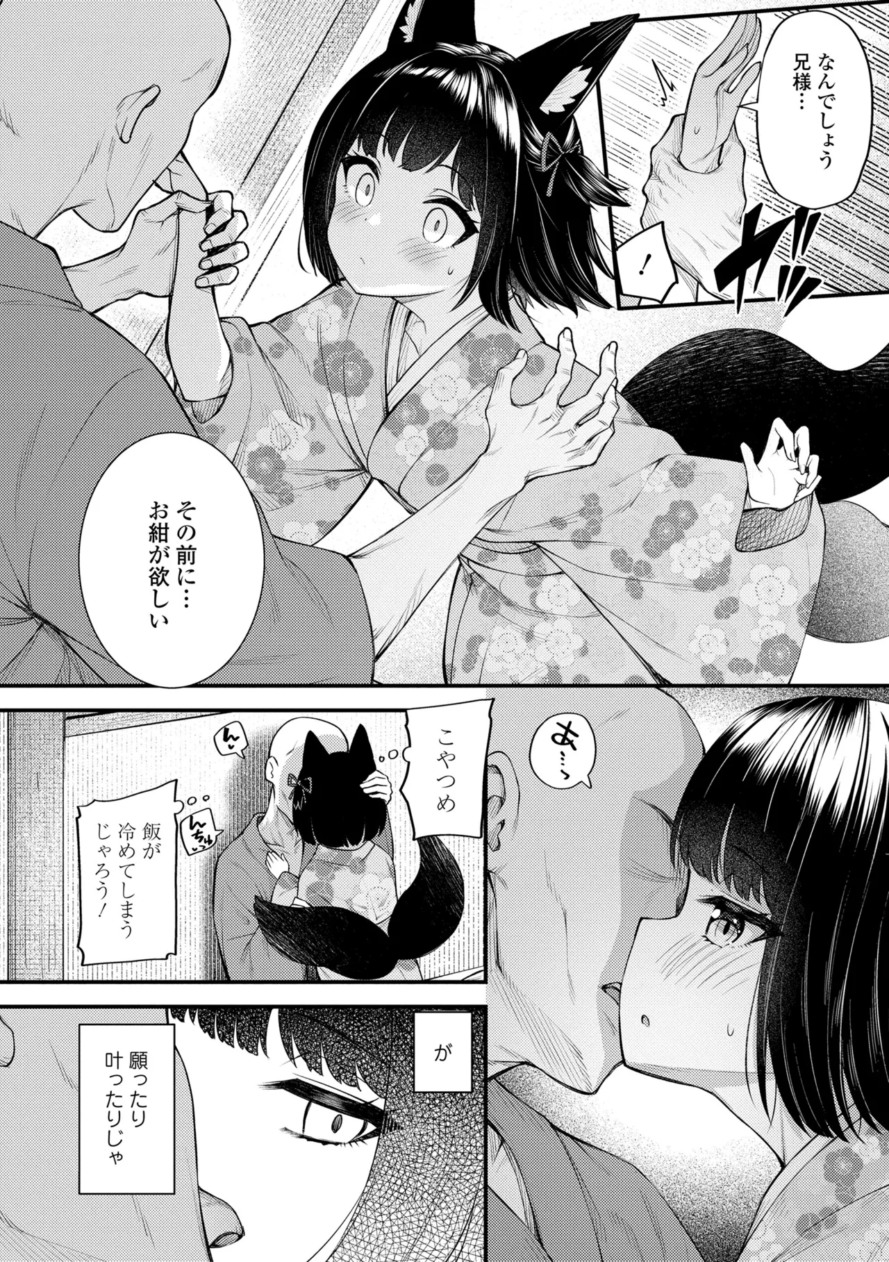 百紀夜交 page 6 full