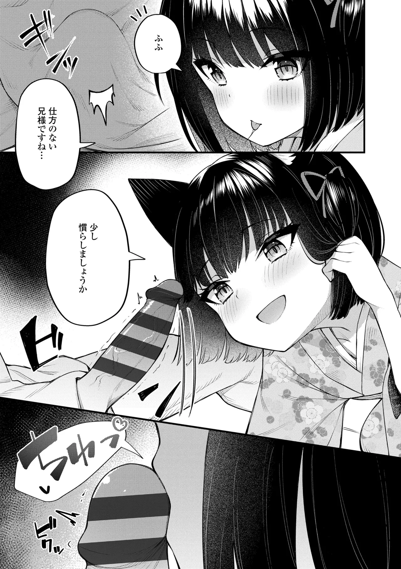 百紀夜交 page 7 full