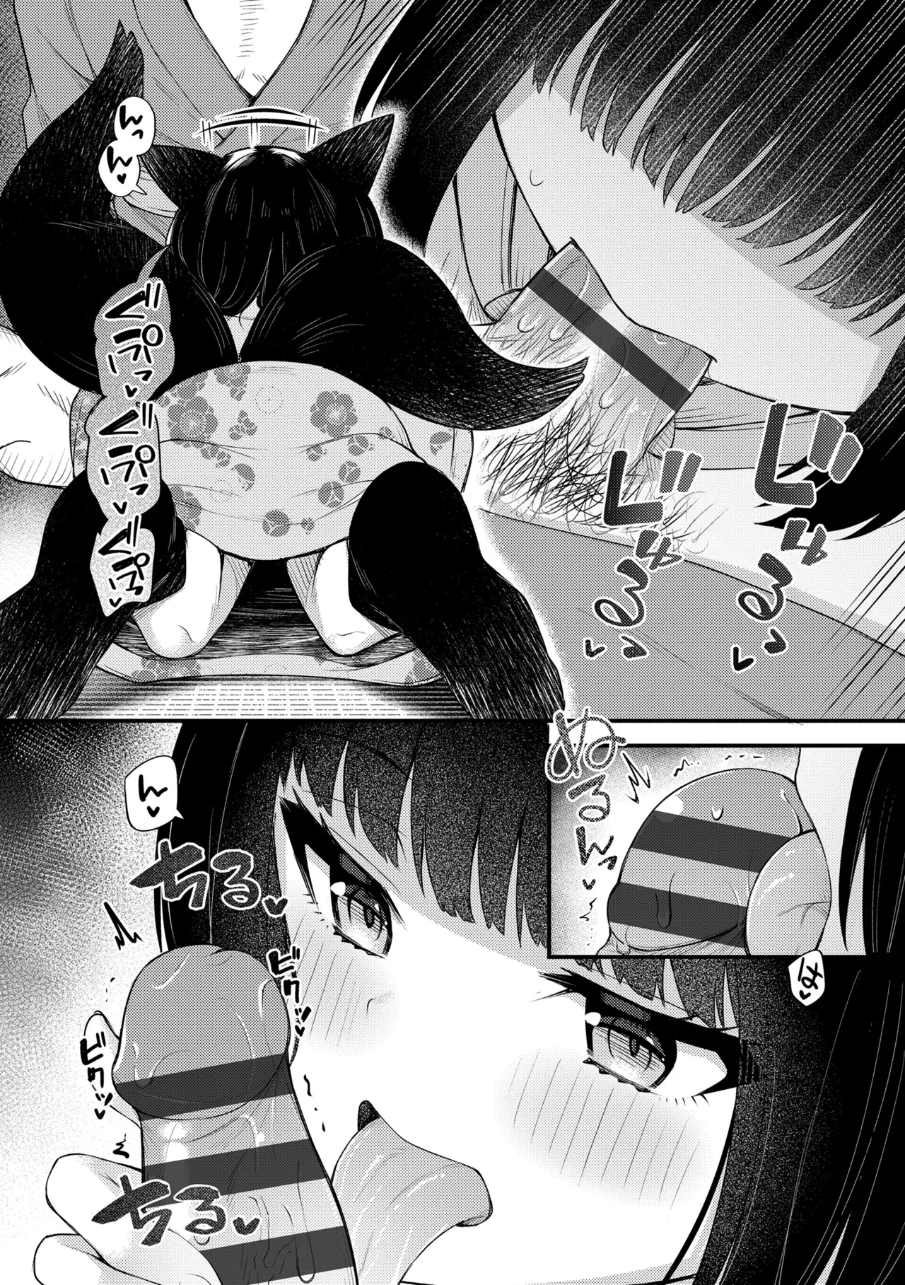 百紀夜交 page 8 full