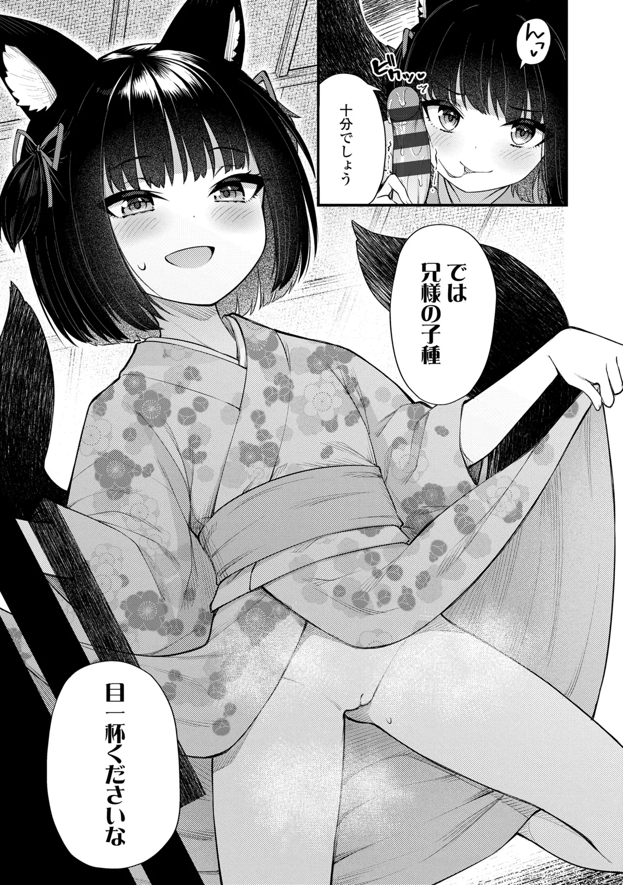 百紀夜交 page 9 full