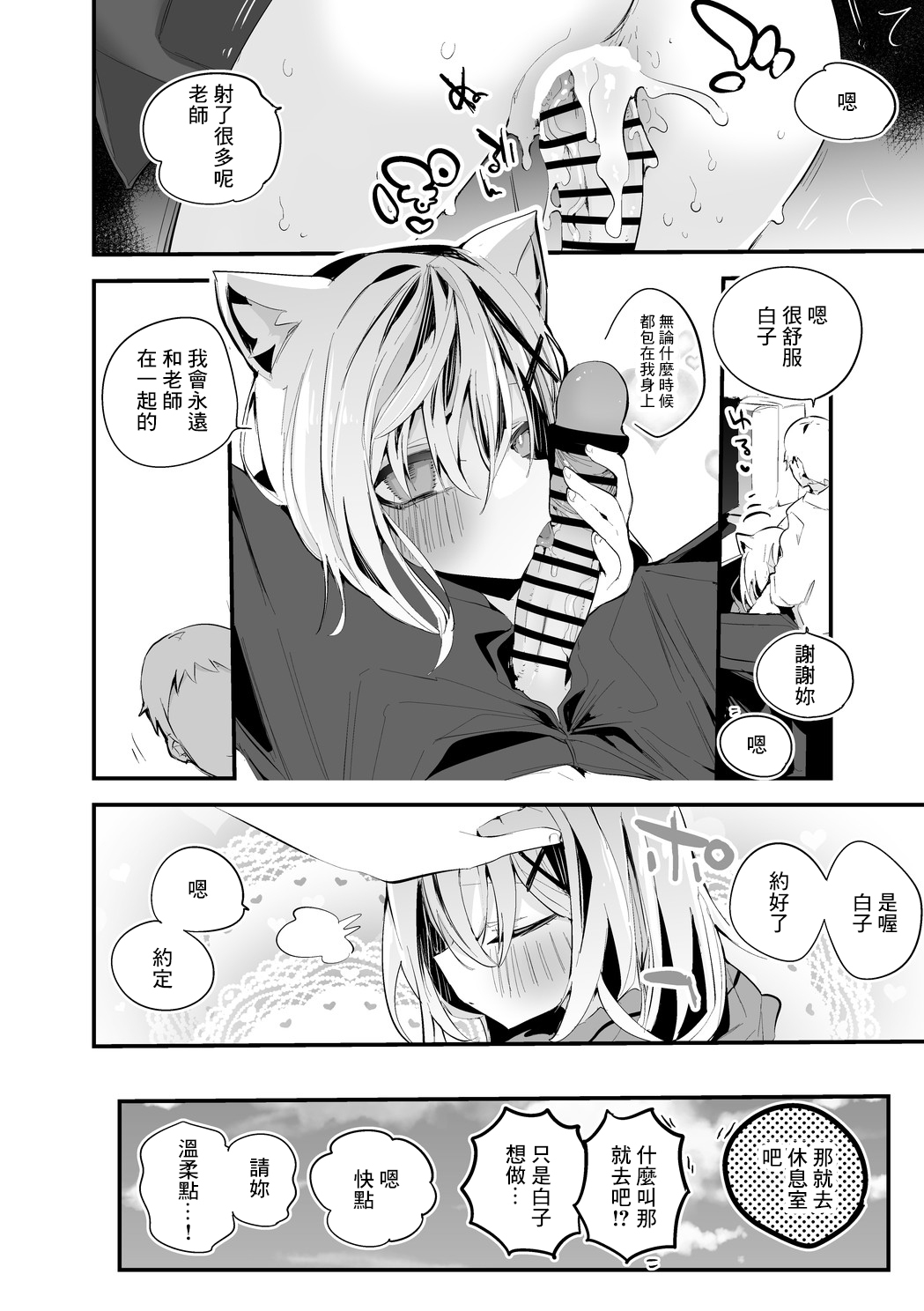 砂狼シロコは寄り添いたい編 page 7 full