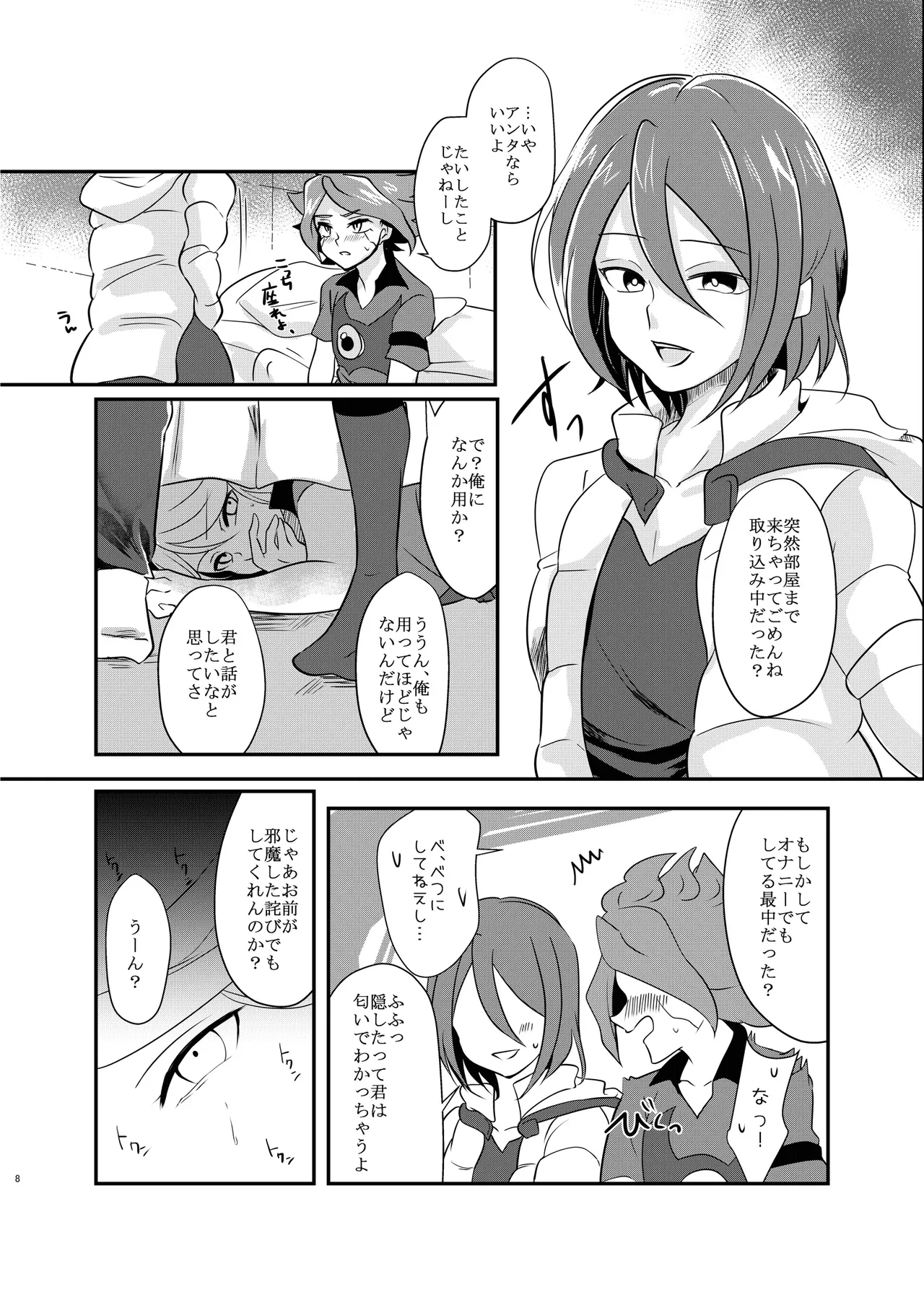 氷に似た感応 page 7 full