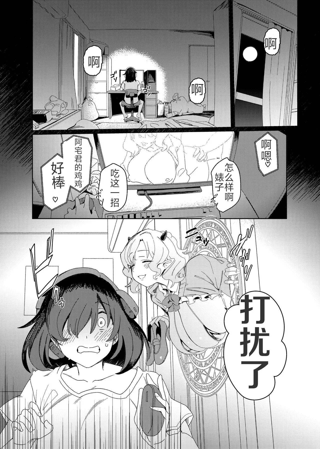 Gal Succubus to Futanari Neet | 魅魔和futa啃老族 page 6 full