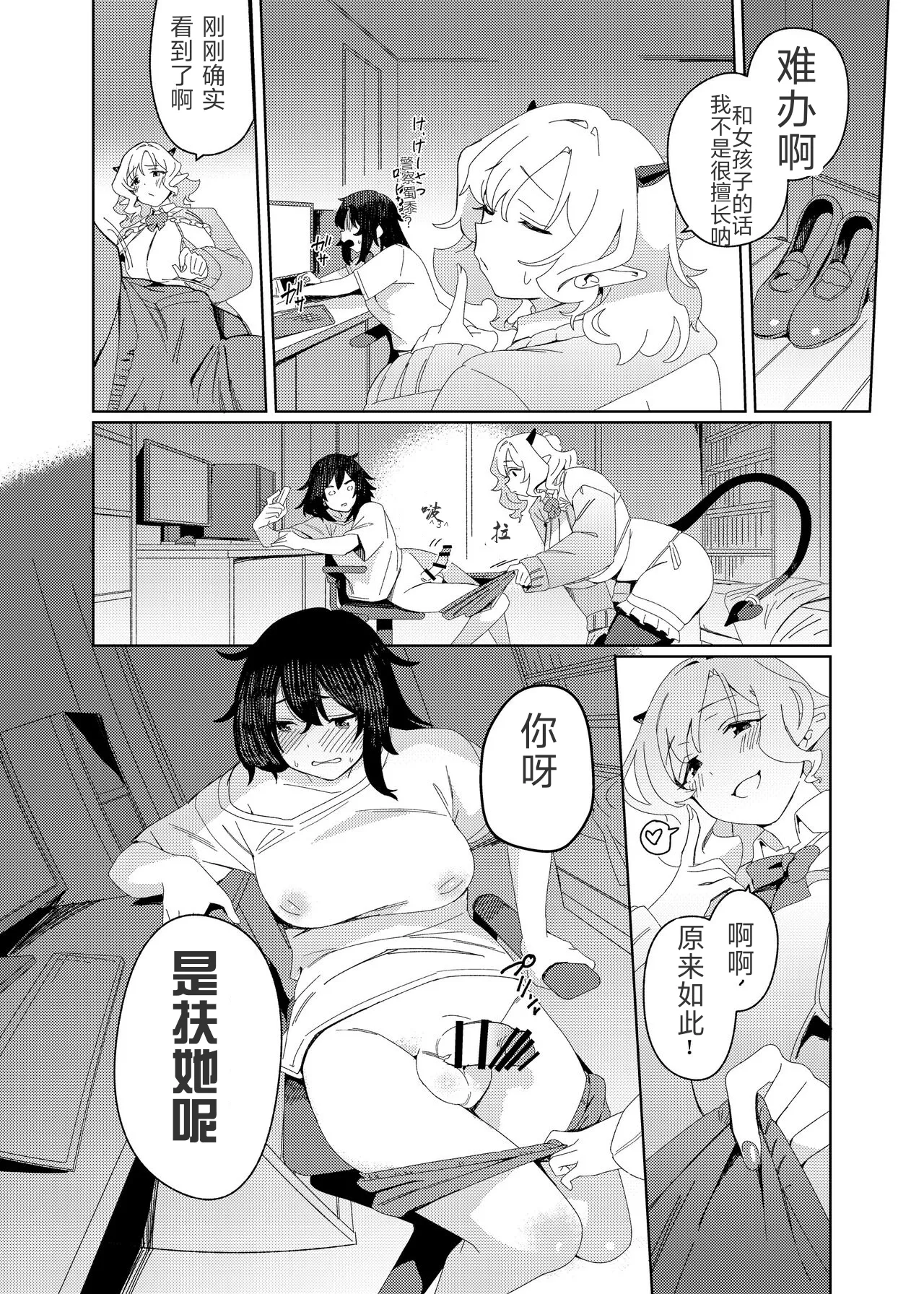 Gal Succubus to Futanari Neet | 魅魔和futa啃老族 page 8 full