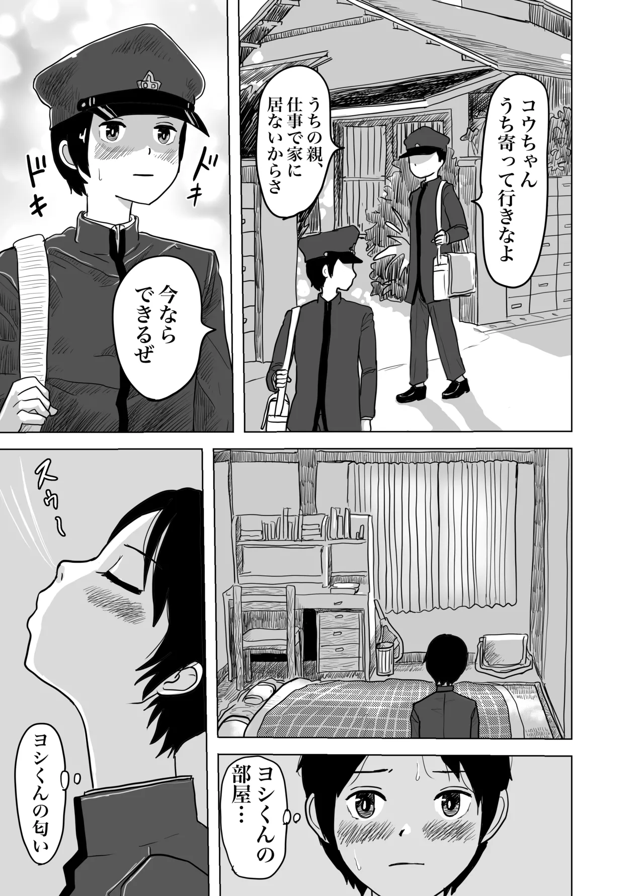 Oshiego shota o koshitsu toire ni tsurekonde... page 6 full