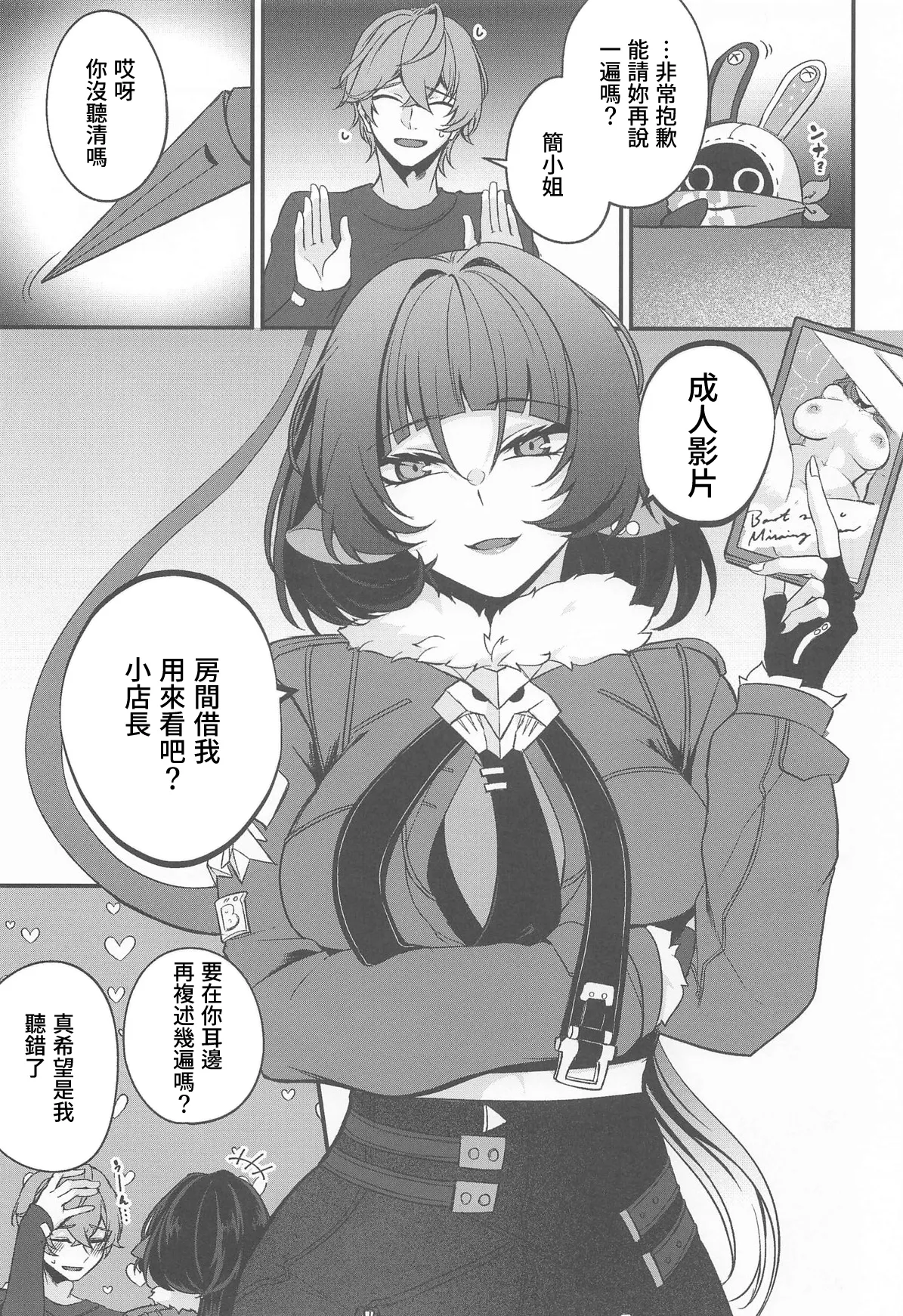 Jane Doe no Tawamure page 2 full