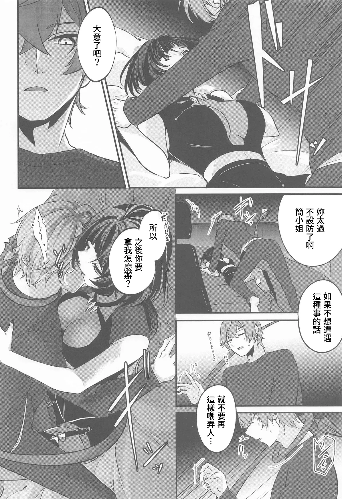 Jane Doe no Tawamure page 5 full