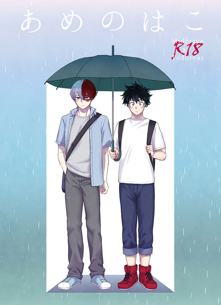 あめのはこ page 1 full