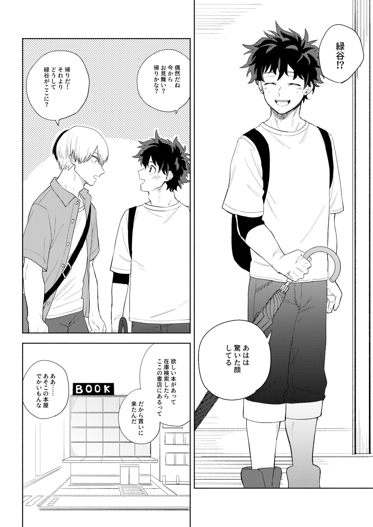 あめのはこ page 10 full