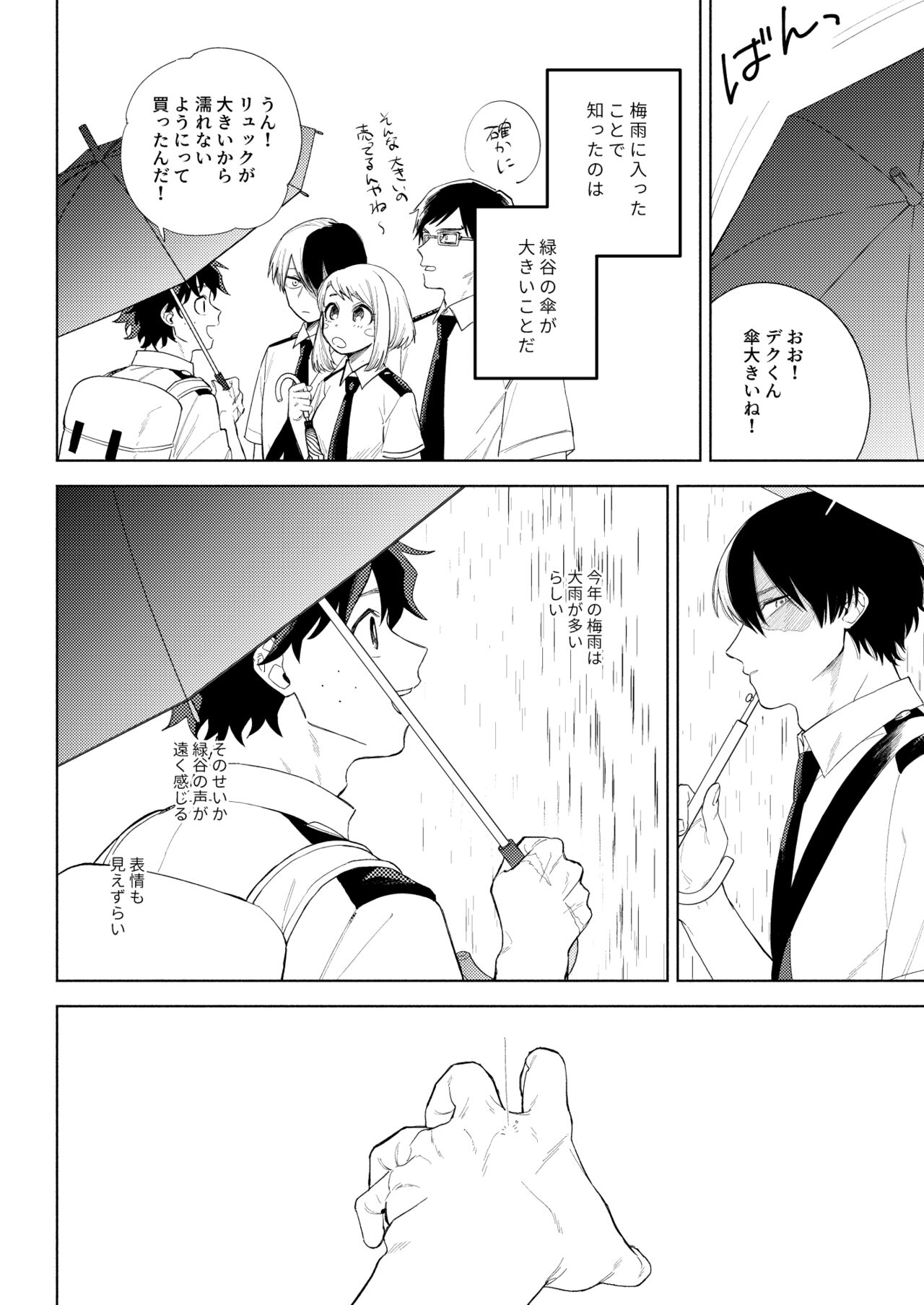 あめのはこ page 4 full