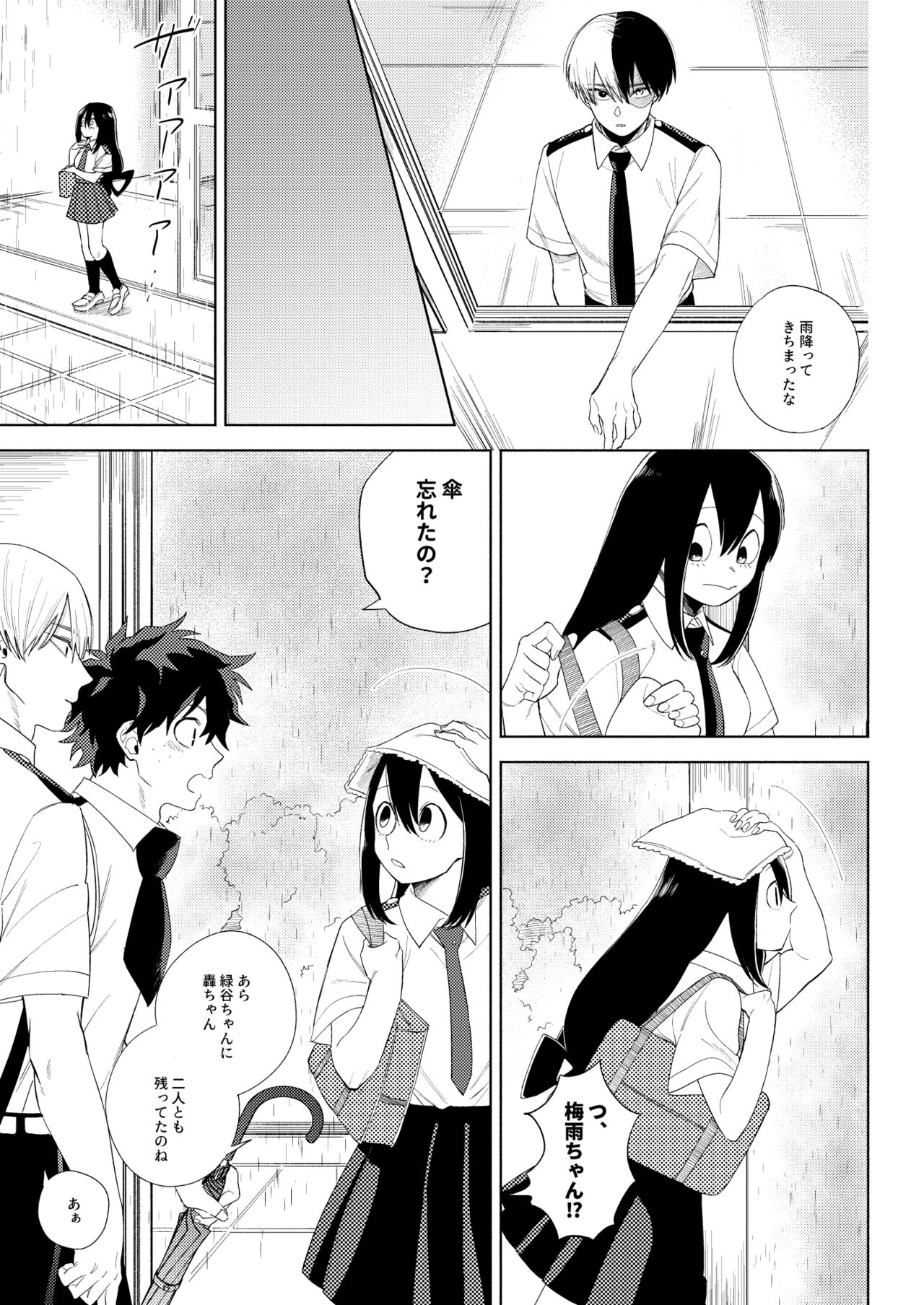 あめのはこ page 5 full