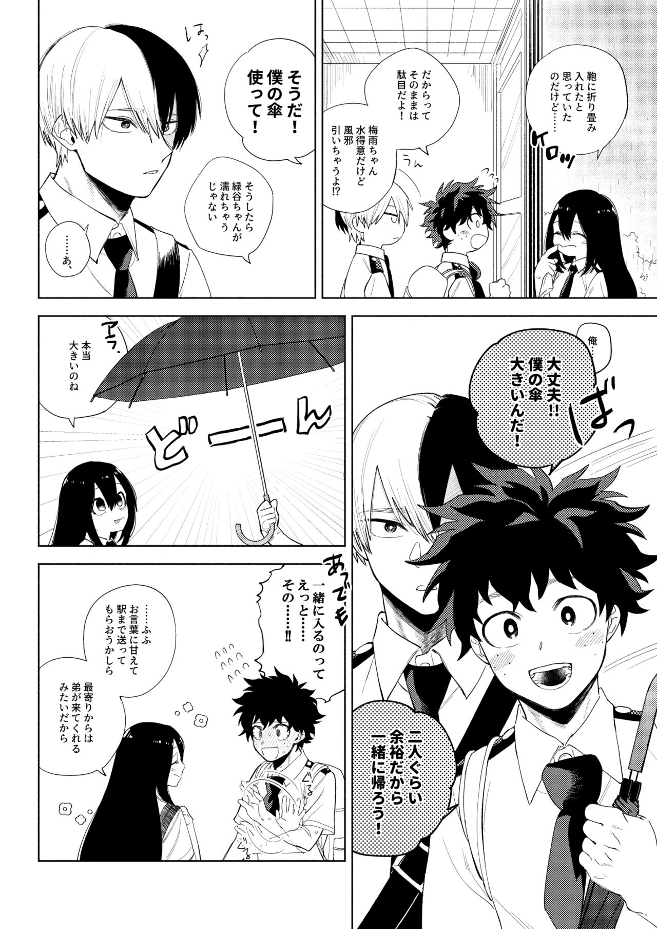 あめのはこ page 6 full