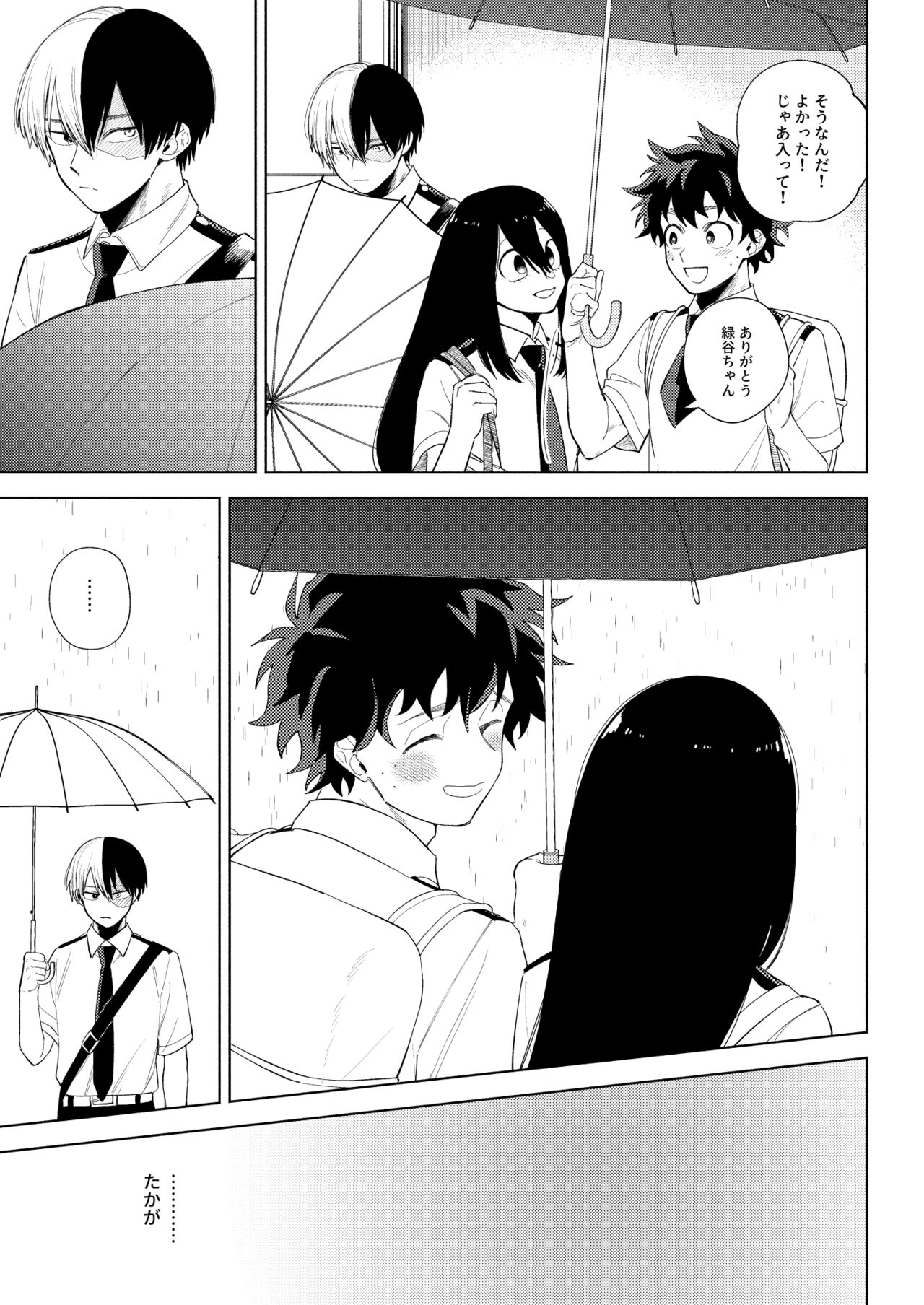 あめのはこ page 7 full