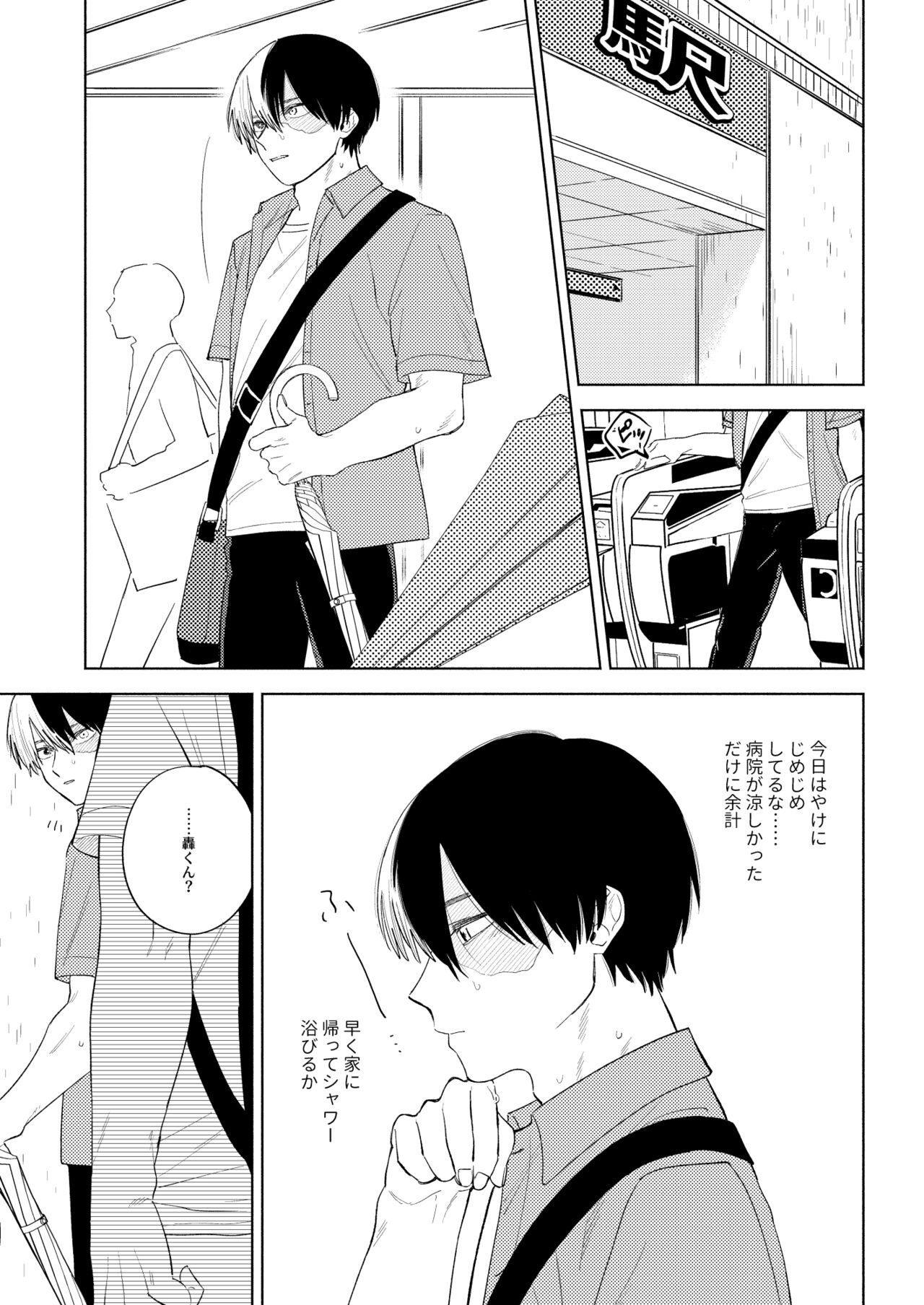 あめのはこ page 9 full