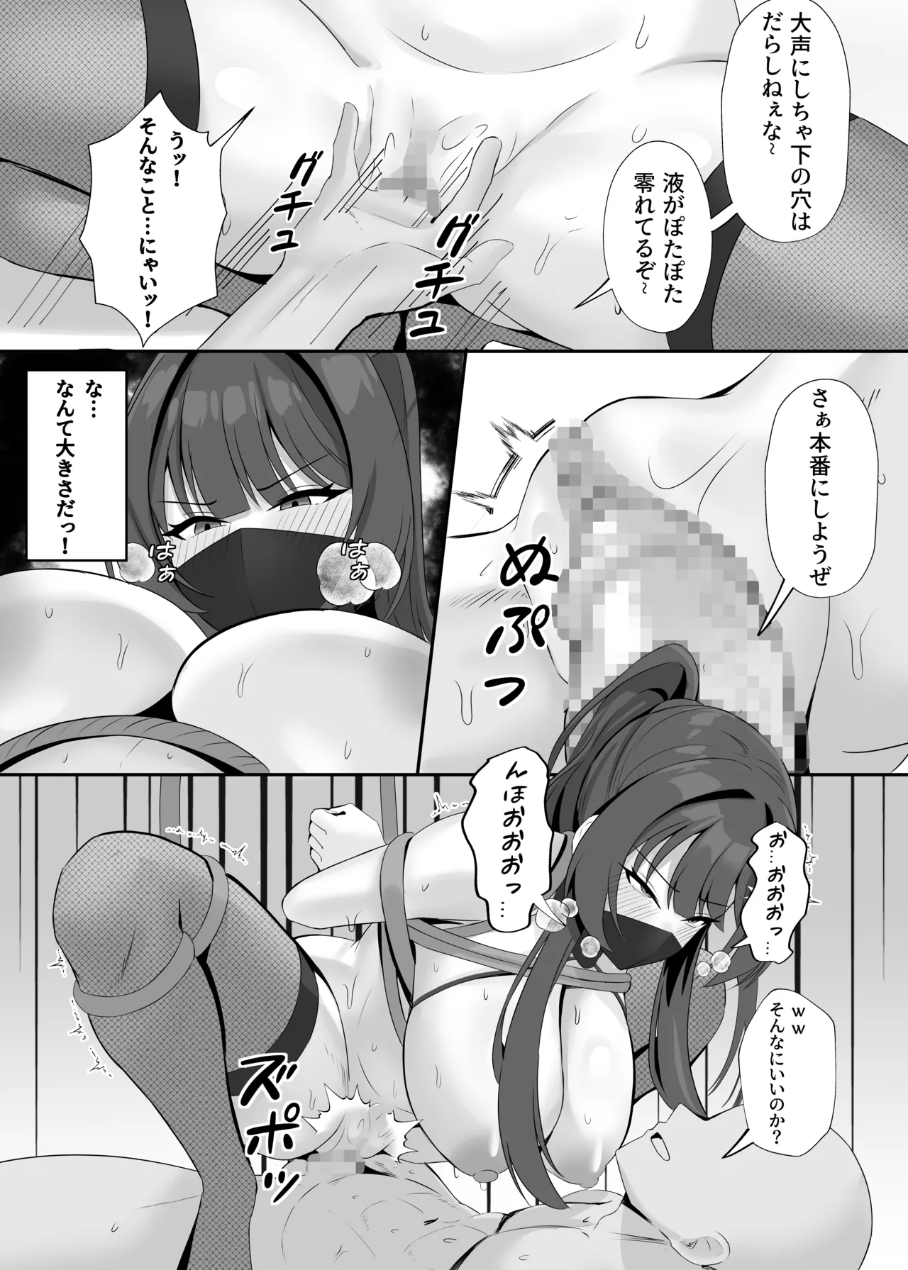 敗北忍者 page 3 full