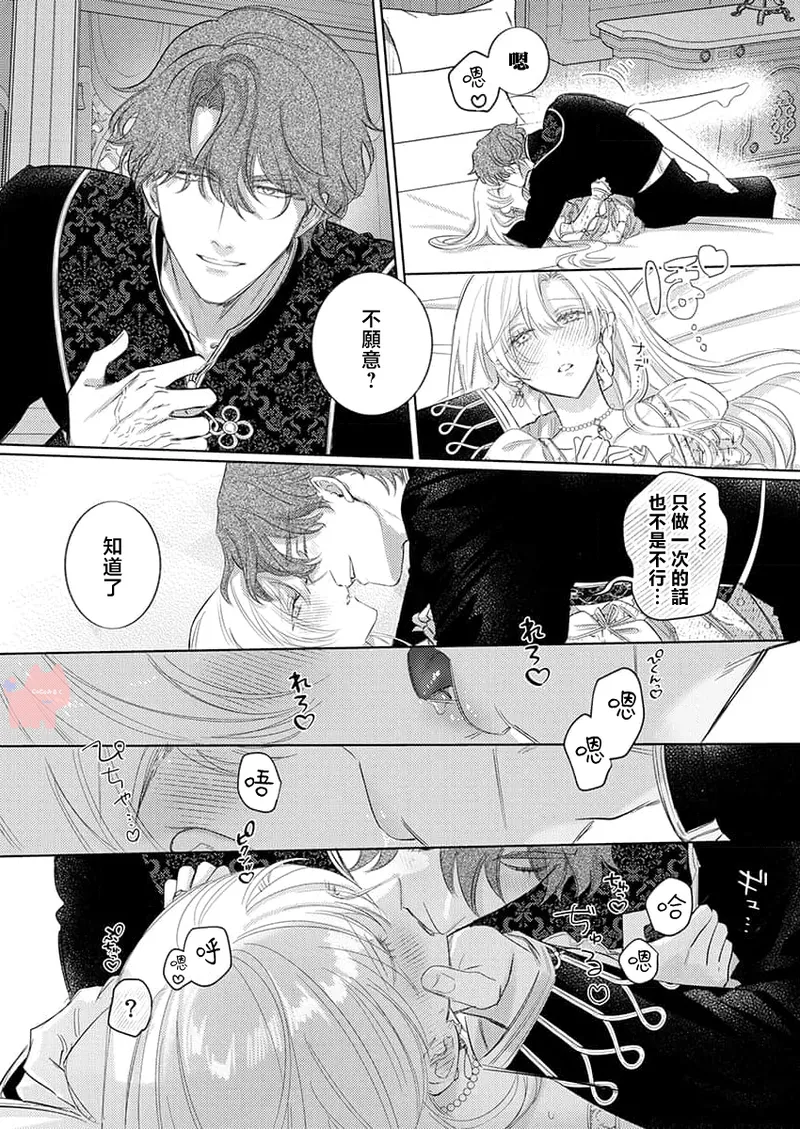 ai ga omoi kishi koushaku ha、tuihou reijou no subete wo ubai tukushitai。 | 爱得太深沉的骑士公爵，想要夺得流放千金的一切。 25 page 10 full