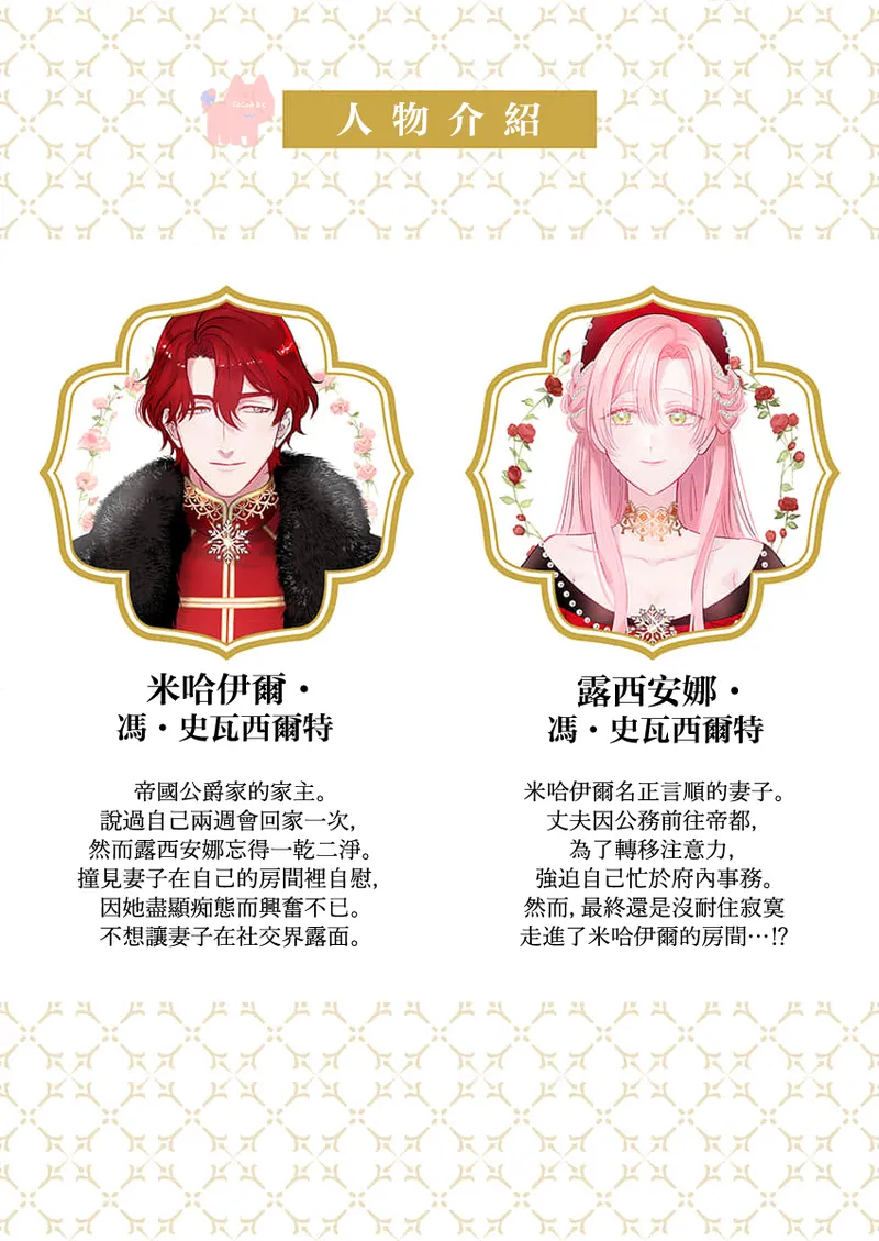 ai ga omoi kishi koushaku ha、tuihou reijou no subete wo ubai tukushitai。 | 爱得太深沉的骑士公爵，想要夺得流放千金的一切。 25 page 2 full
