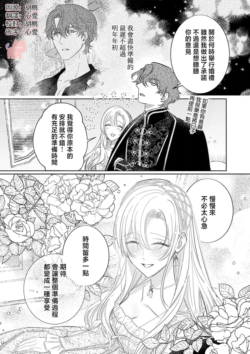 ai ga omoi kishi koushaku ha、tuihou reijou no subete wo ubai tukushitai。 | 爱得太深沉的骑士公爵，想要夺得流放千金的一切。 25 page 3 full