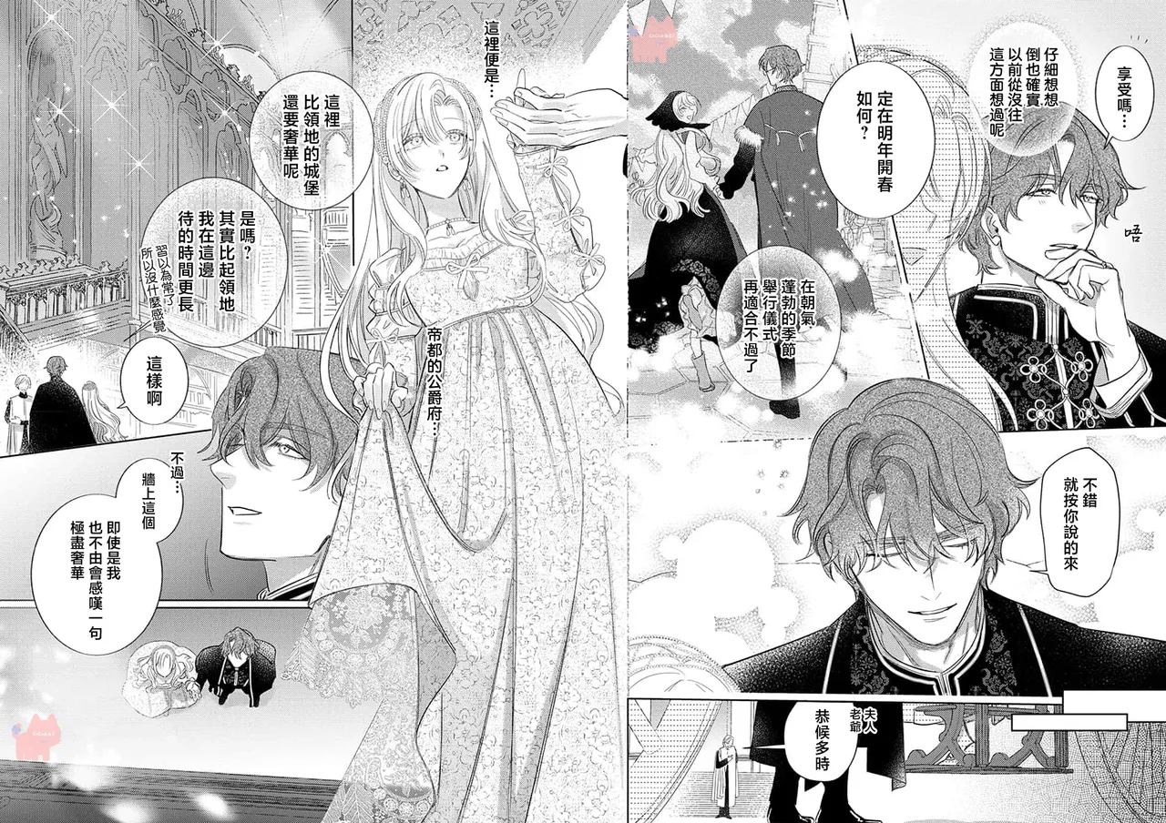 ai ga omoi kishi koushaku ha、tuihou reijou no subete wo ubai tukushitai。 | 爱得太深沉的骑士公爵，想要夺得流放千金的一切。 25 page 4 full
