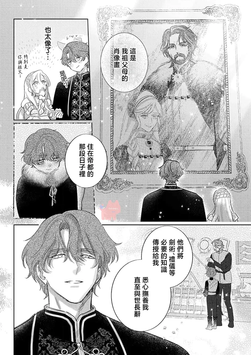 ai ga omoi kishi koushaku ha、tuihou reijou no subete wo ubai tukushitai。 | 爱得太深沉的骑士公爵，想要夺得流放千金的一切。 25 page 5 full