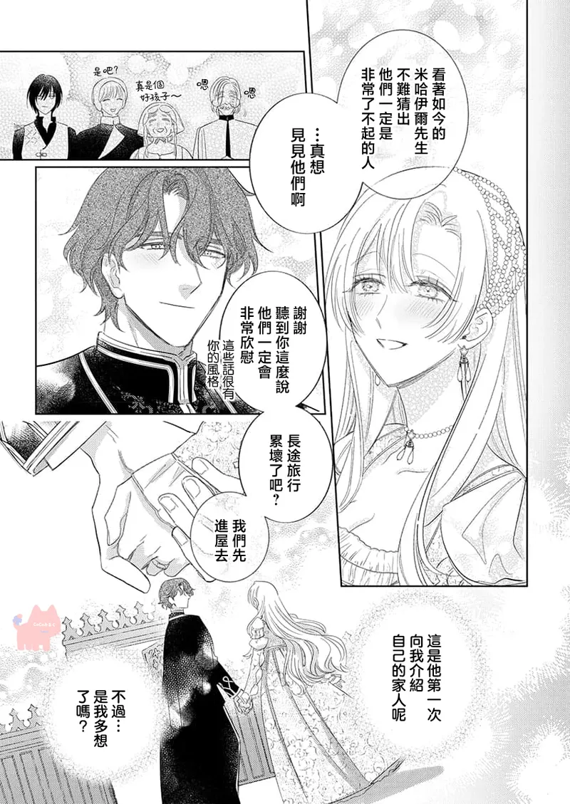 ai ga omoi kishi koushaku ha、tuihou reijou no subete wo ubai tukushitai。 | 爱得太深沉的骑士公爵，想要夺得流放千金的一切。 25 page 6 full