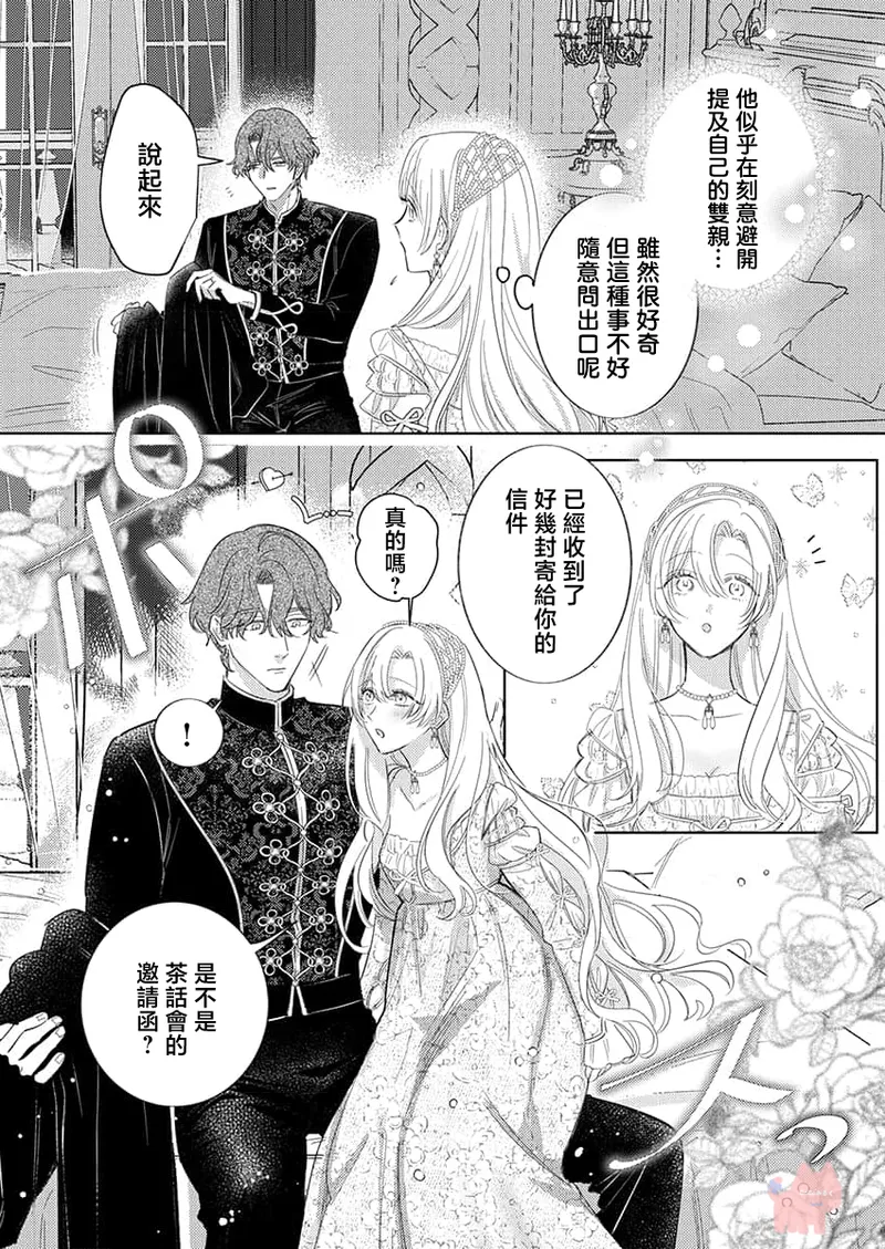 ai ga omoi kishi koushaku ha、tuihou reijou no subete wo ubai tukushitai。 | 爱得太深沉的骑士公爵，想要夺得流放千金的一切。 25 page 7 full