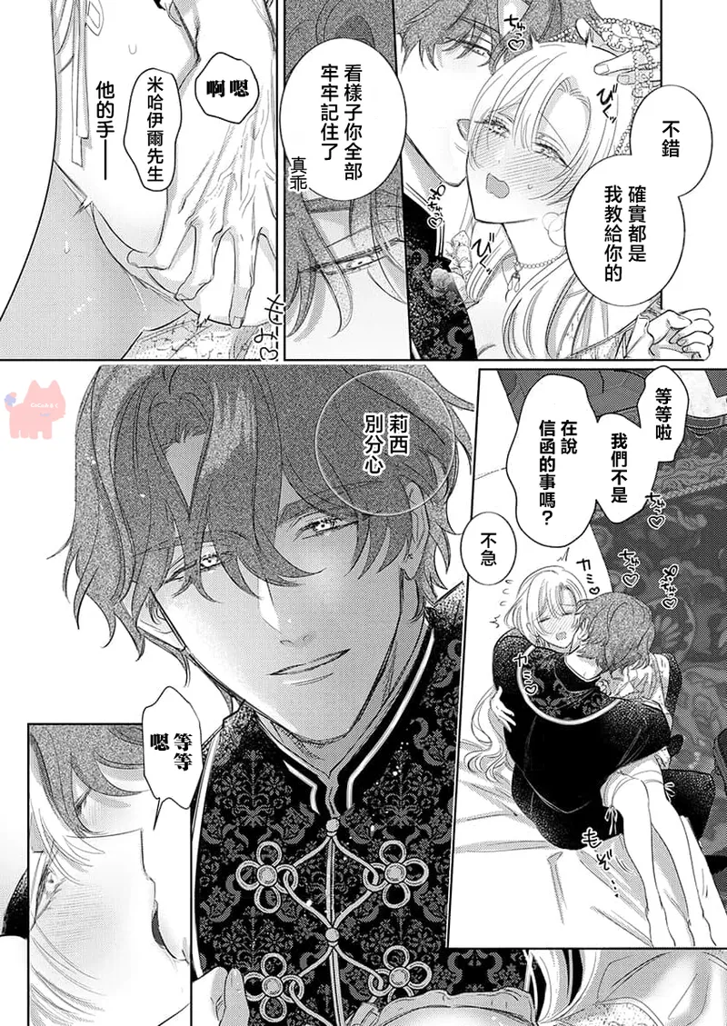 ai ga omoi kishi koushaku ha、tuihou reijou no subete wo ubai tukushitai。 | 爱得太深沉的骑士公爵，想要夺得流放千金的一切。 25 page 9 full