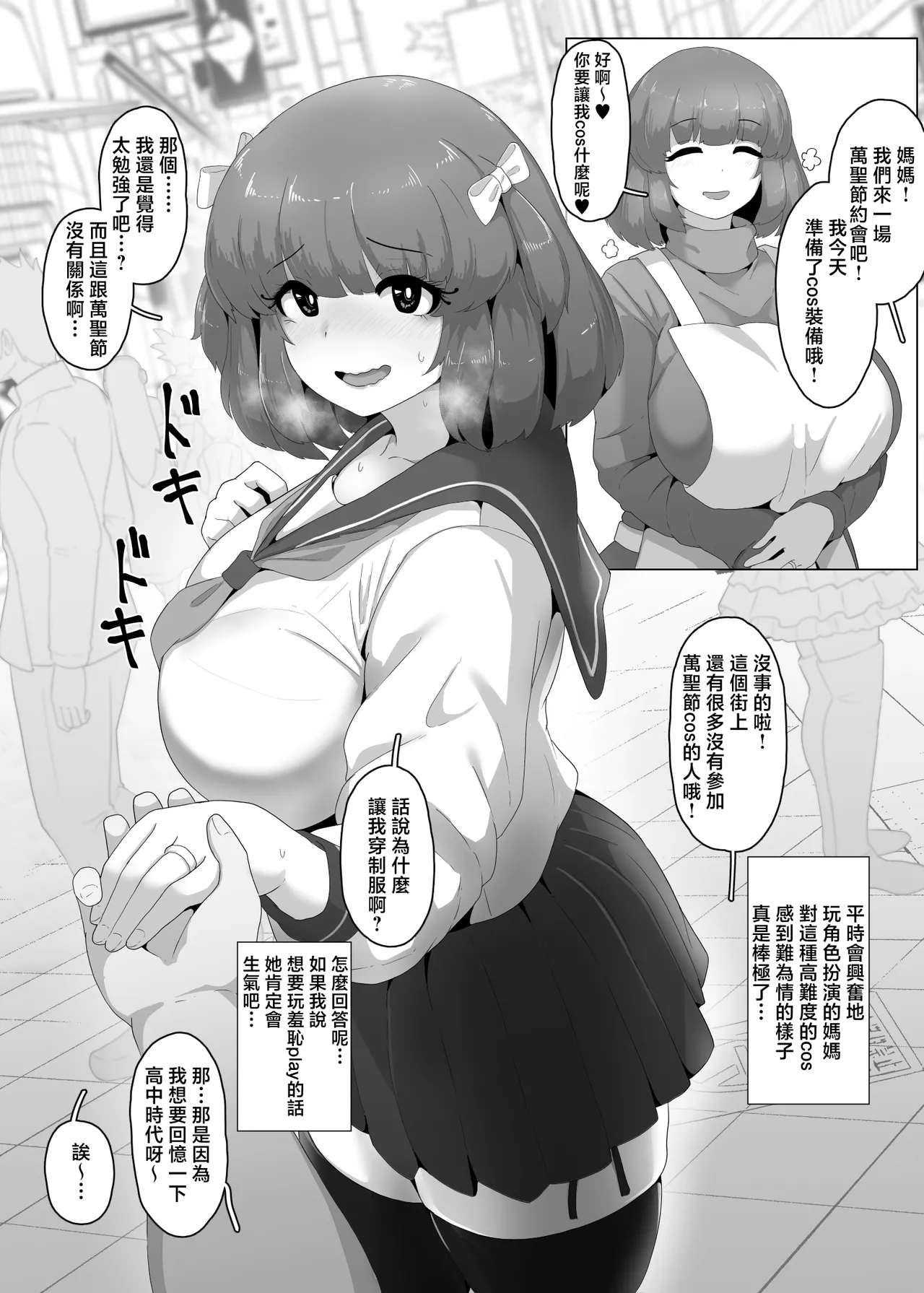 Halloween Yandere Boshi Kan 2024 page 1 full