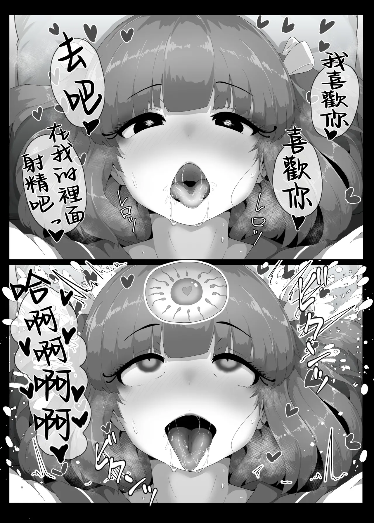 Halloween Yandere Boshi Kan 2024 page 8 full