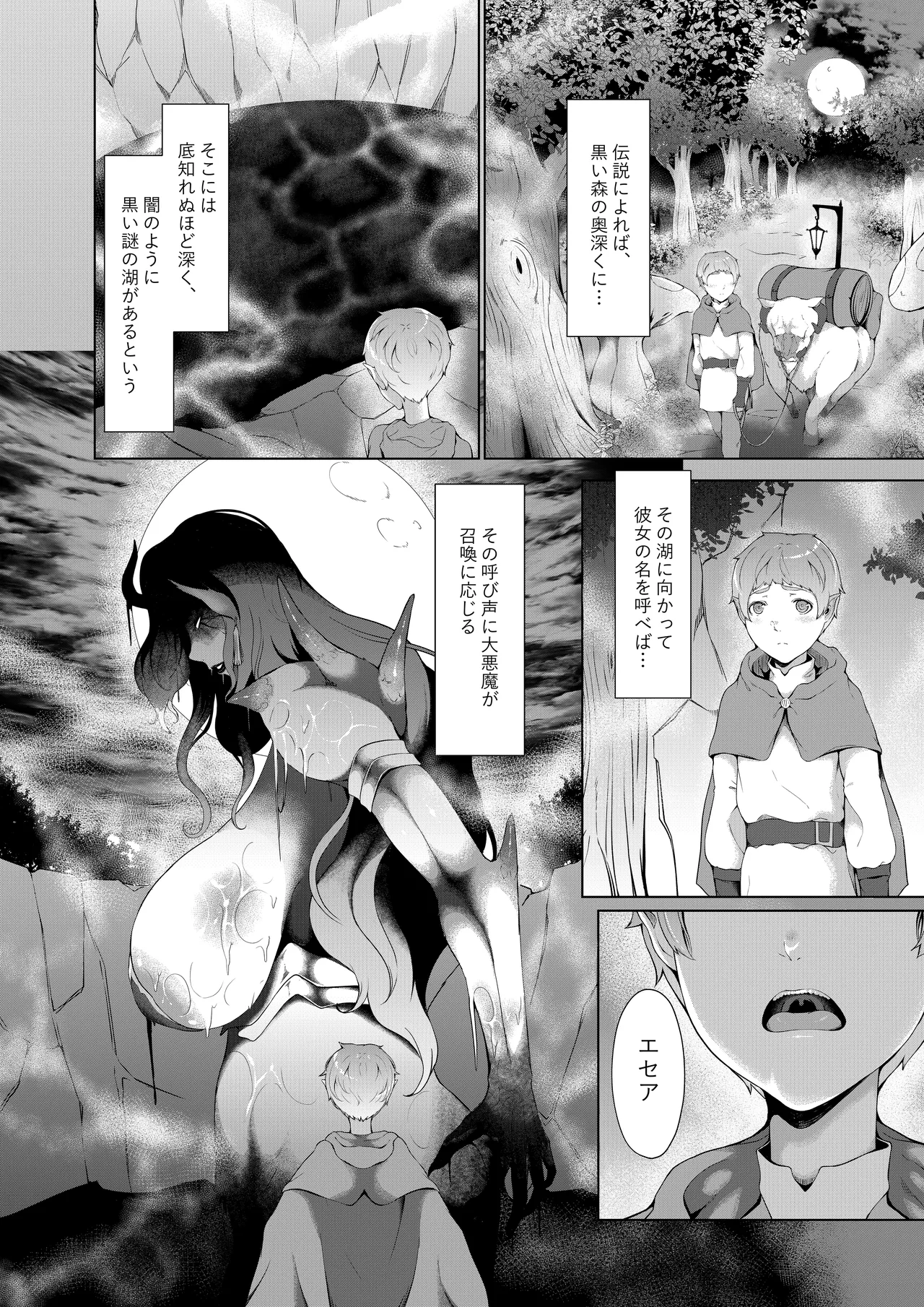 Mizuumi no Daiakuma Esea page 3 full