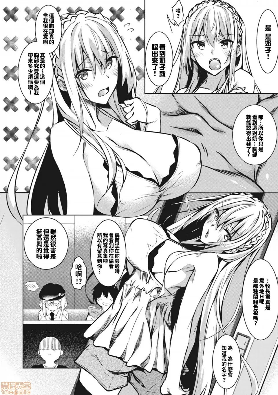 ミルクまみれ +16P特典 page 10 full