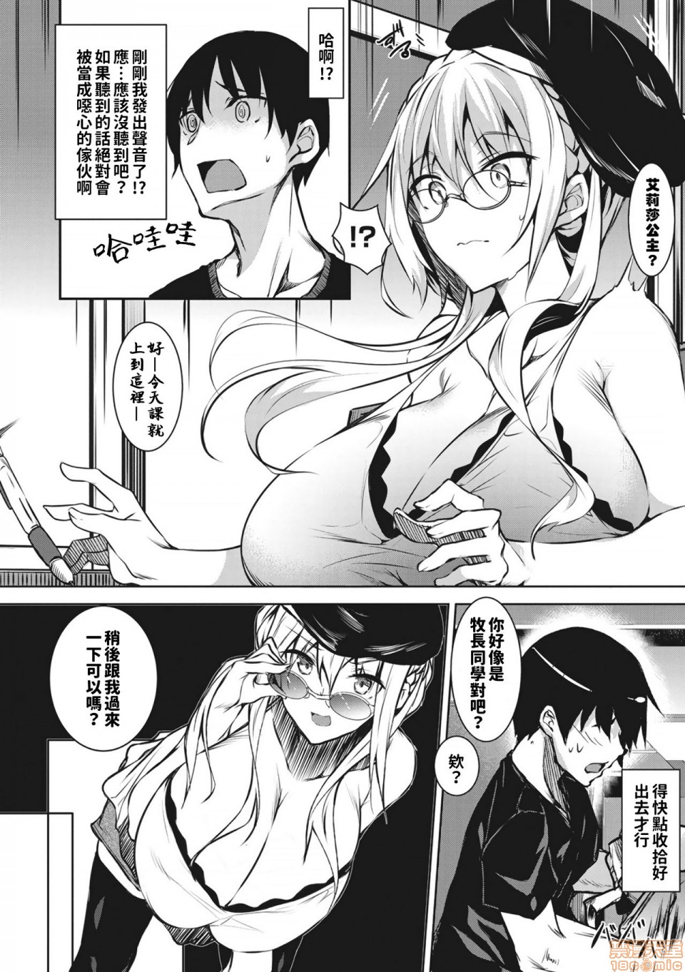 ミルクまみれ +16P特典 page 8 full