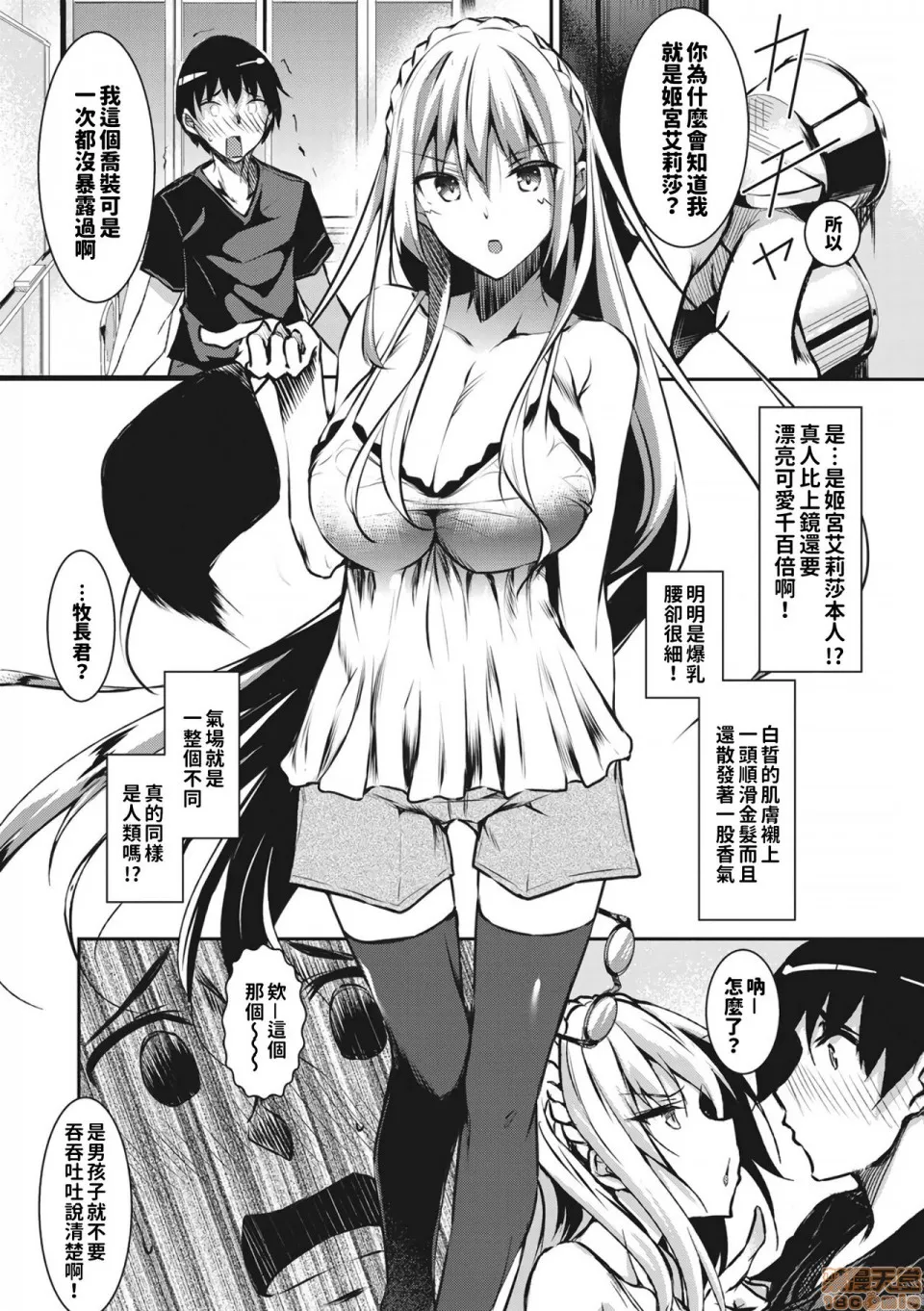 ミルクまみれ +16P特典 page 9 full
