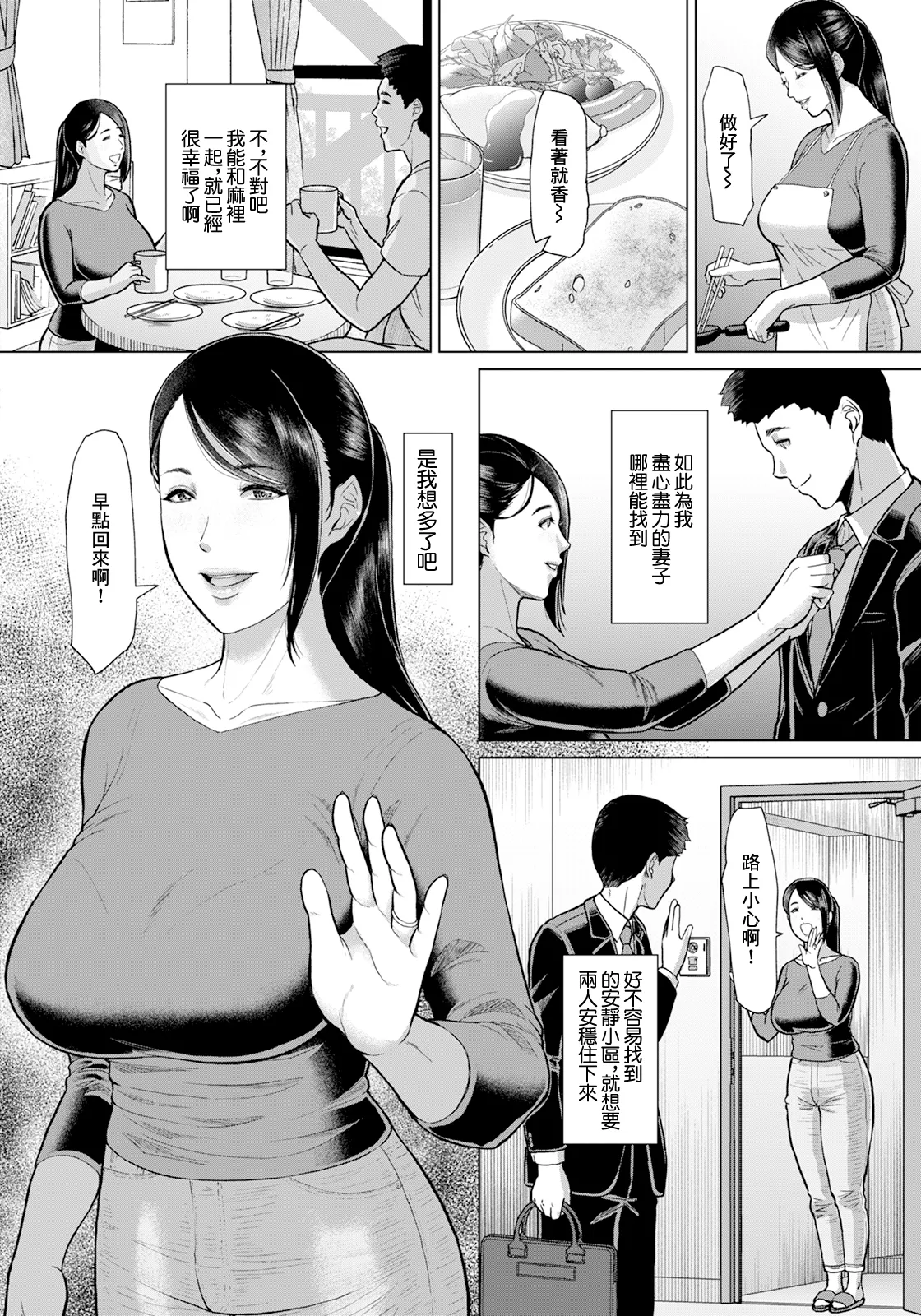 淫習団地_episode_2_ page 4 full
