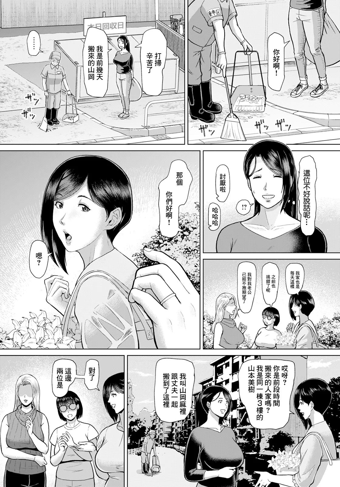 淫習団地_episode_2_ page 5 full