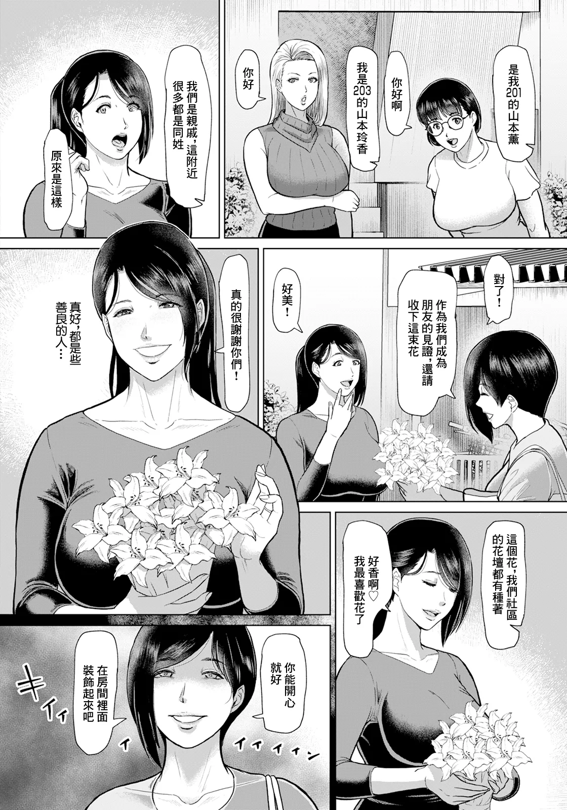 淫習団地_episode_2_ page 6 full