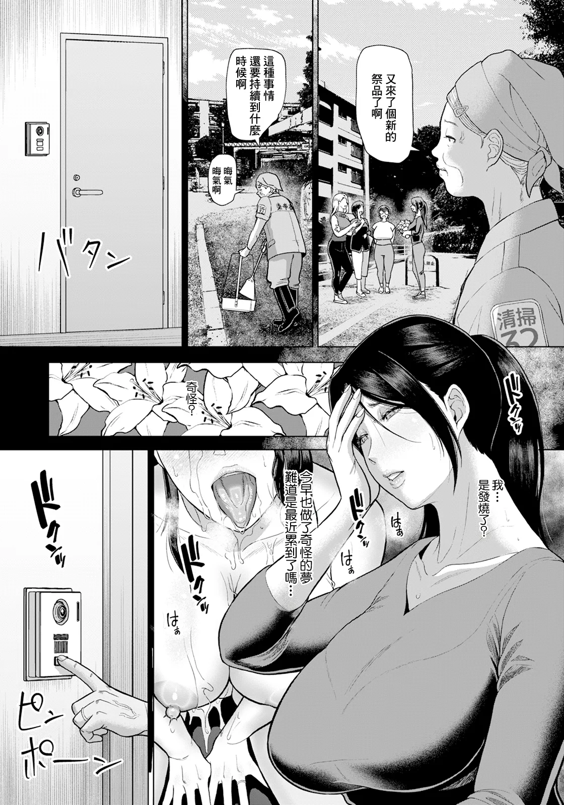 淫習団地_episode_2_ page 7 full