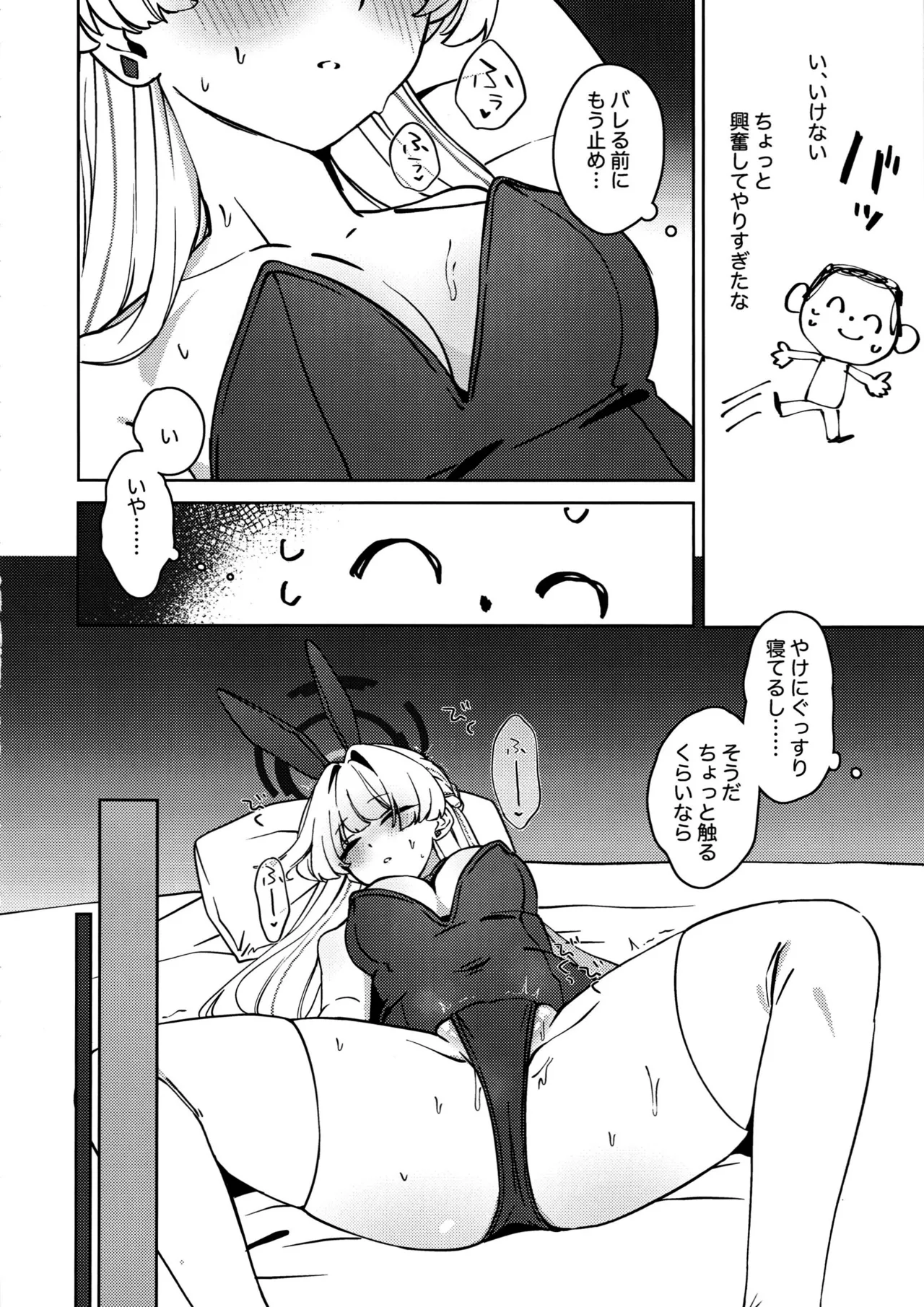 Suyasuya Toki-chan! page 7 full