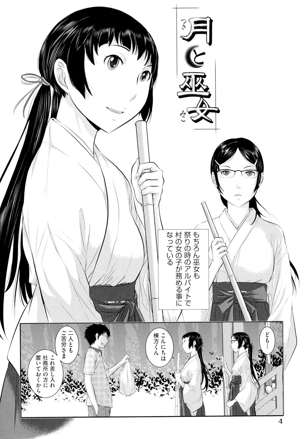 Miko no Iru Machi - The town where there are shrine maidens. page 5 full