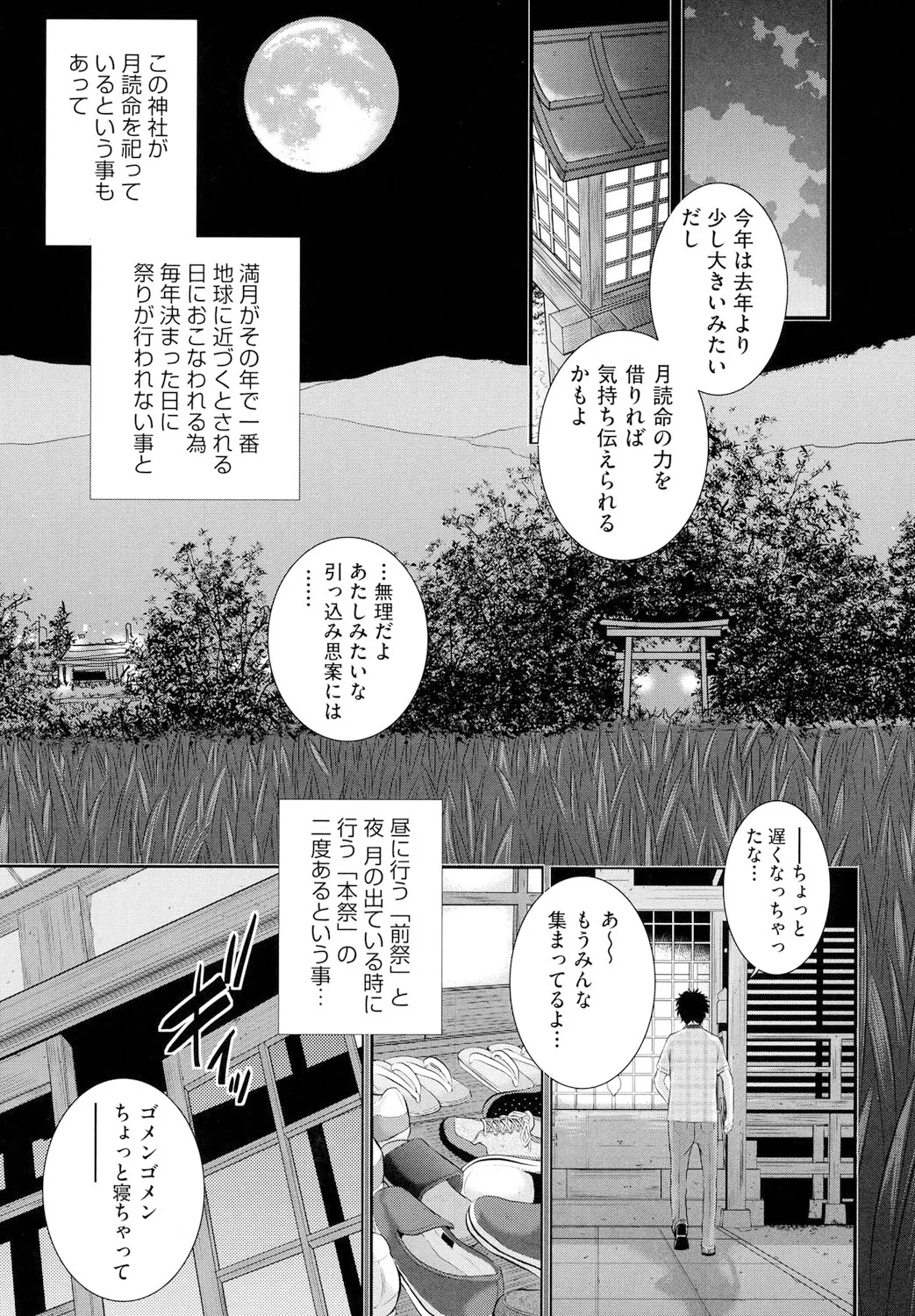 Miko no Iru Machi - The town where there are shrine maidens. page 8 full