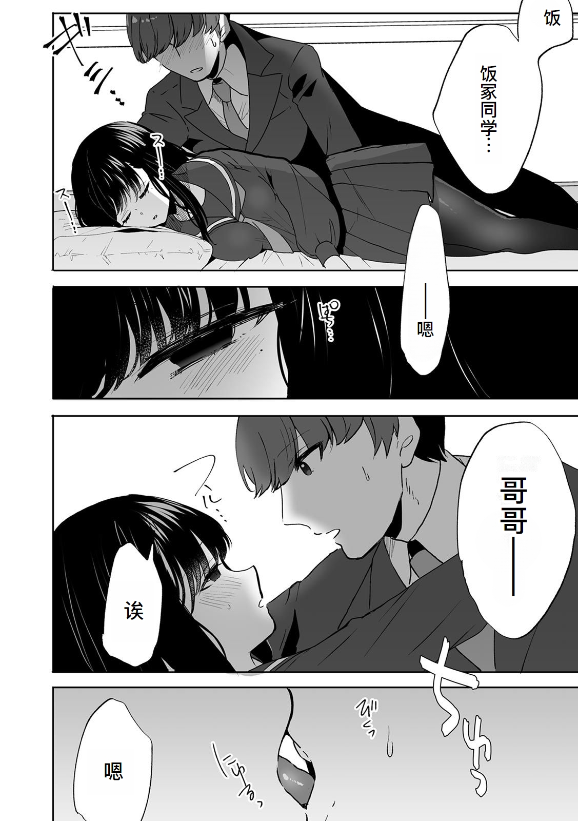 Onii-chan no Katachi Shojo Ana de Oboeyou ne ~ Shiranumani Saimin Kaihatsu Sareru Gimai 6 page 9 full
