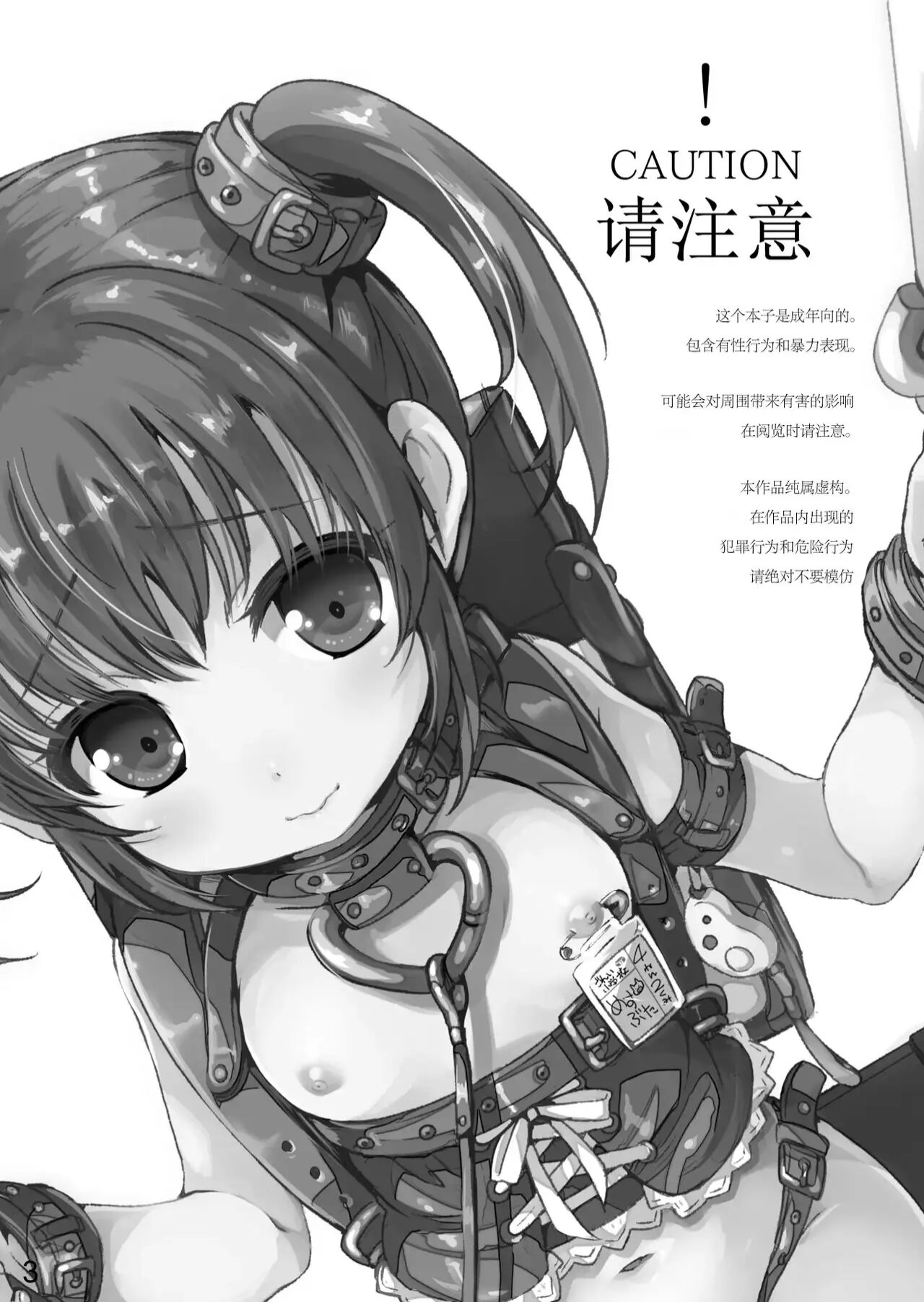 Bondage no Aru Seikatsu - Life of Bondage. page 2 full