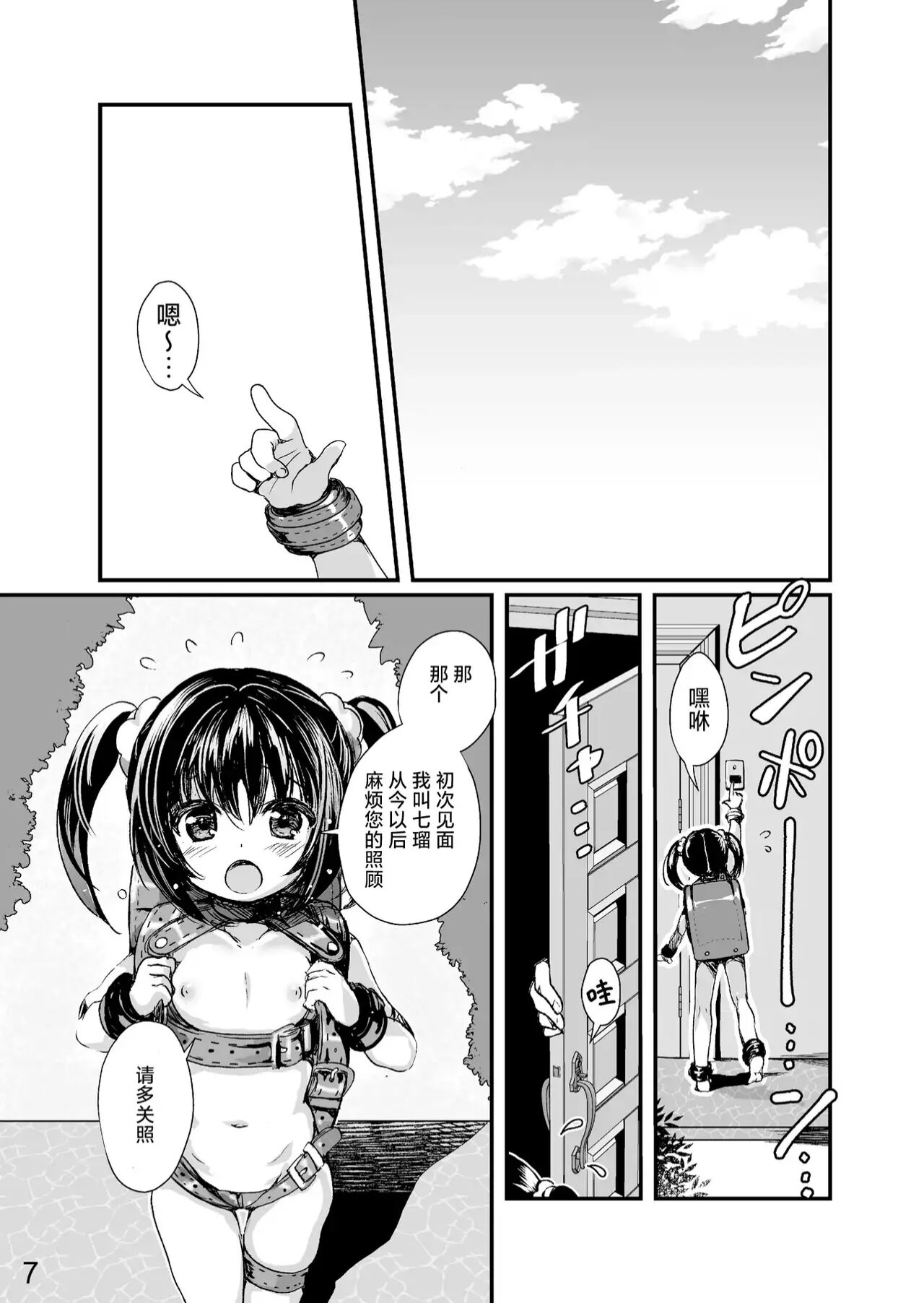 Bondage no Aru Seikatsu - Life of Bondage. page 6 full