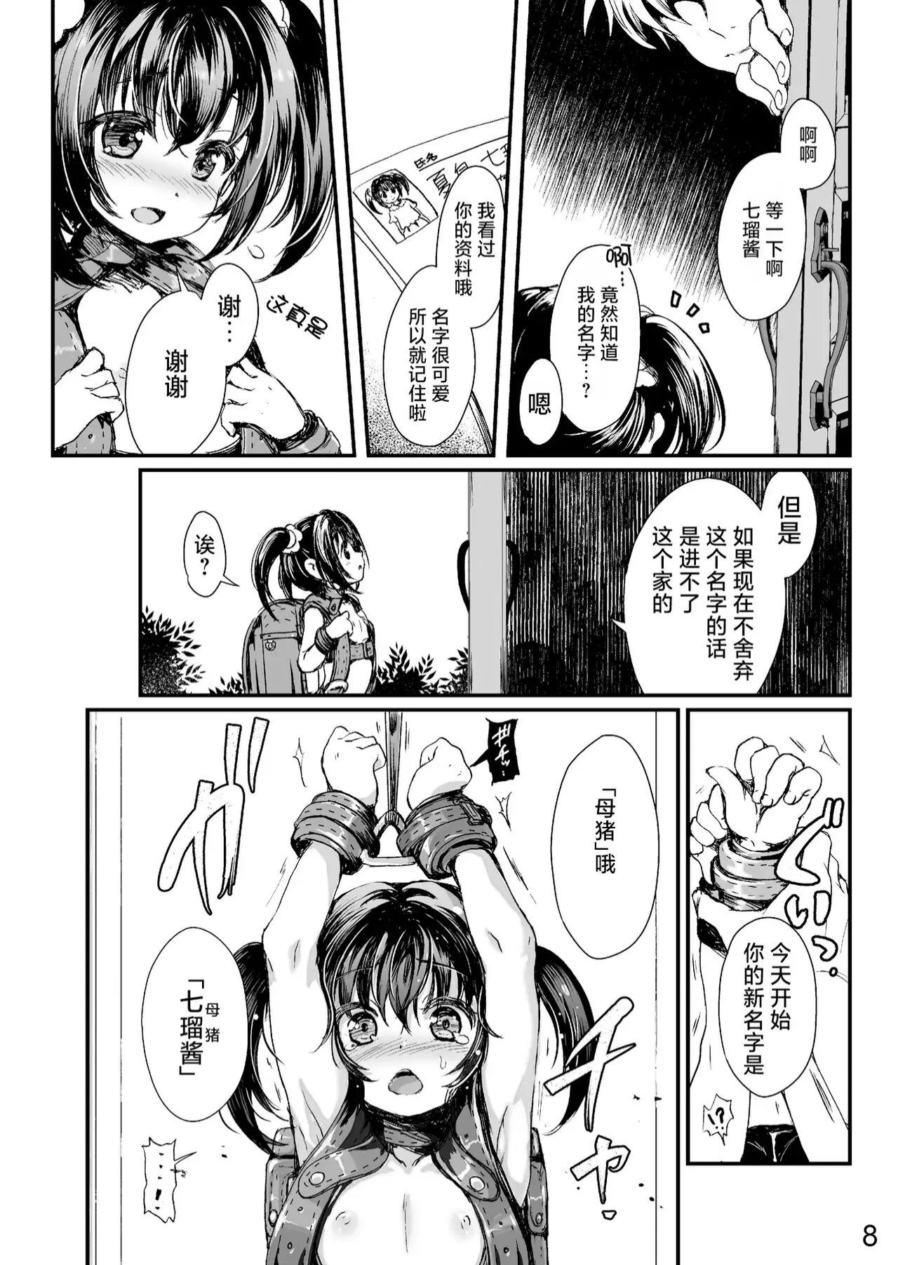 Bondage no Aru Seikatsu - Life of Bondage. page 7 full