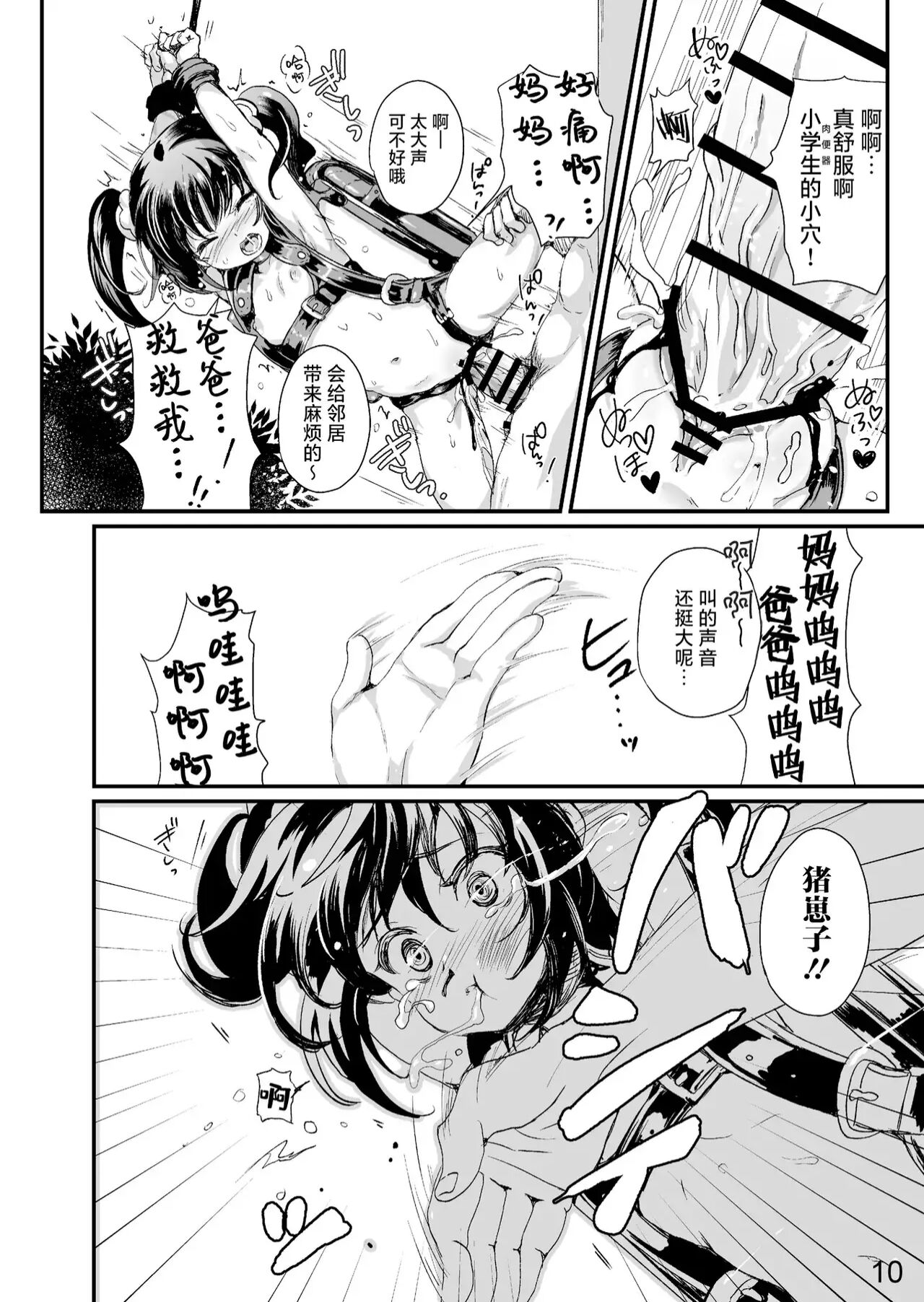 Bondage no Aru Seikatsu - Life of Bondage. page 9 full