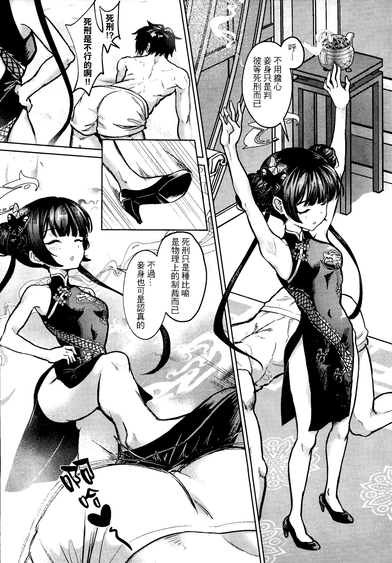 Enka Ryouran Hito o Toriko ni Suru Monshu-sama | 煙霞繚亂 擄人心弦的門主大人 page 5 full