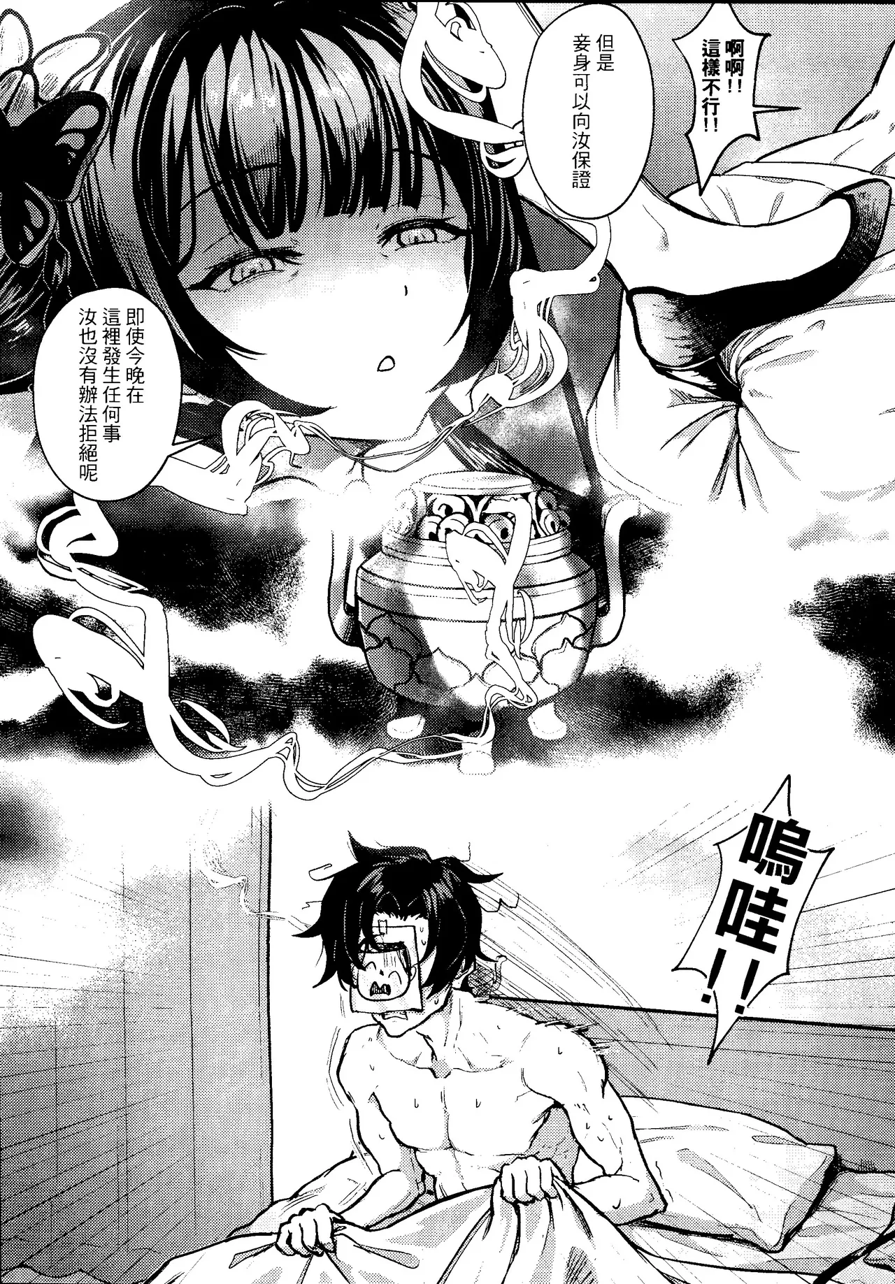 Enka Ryouran Hito o Toriko ni Suru Monshu-sama | 煙霞繚亂 擄人心弦的門主大人 page 6 full