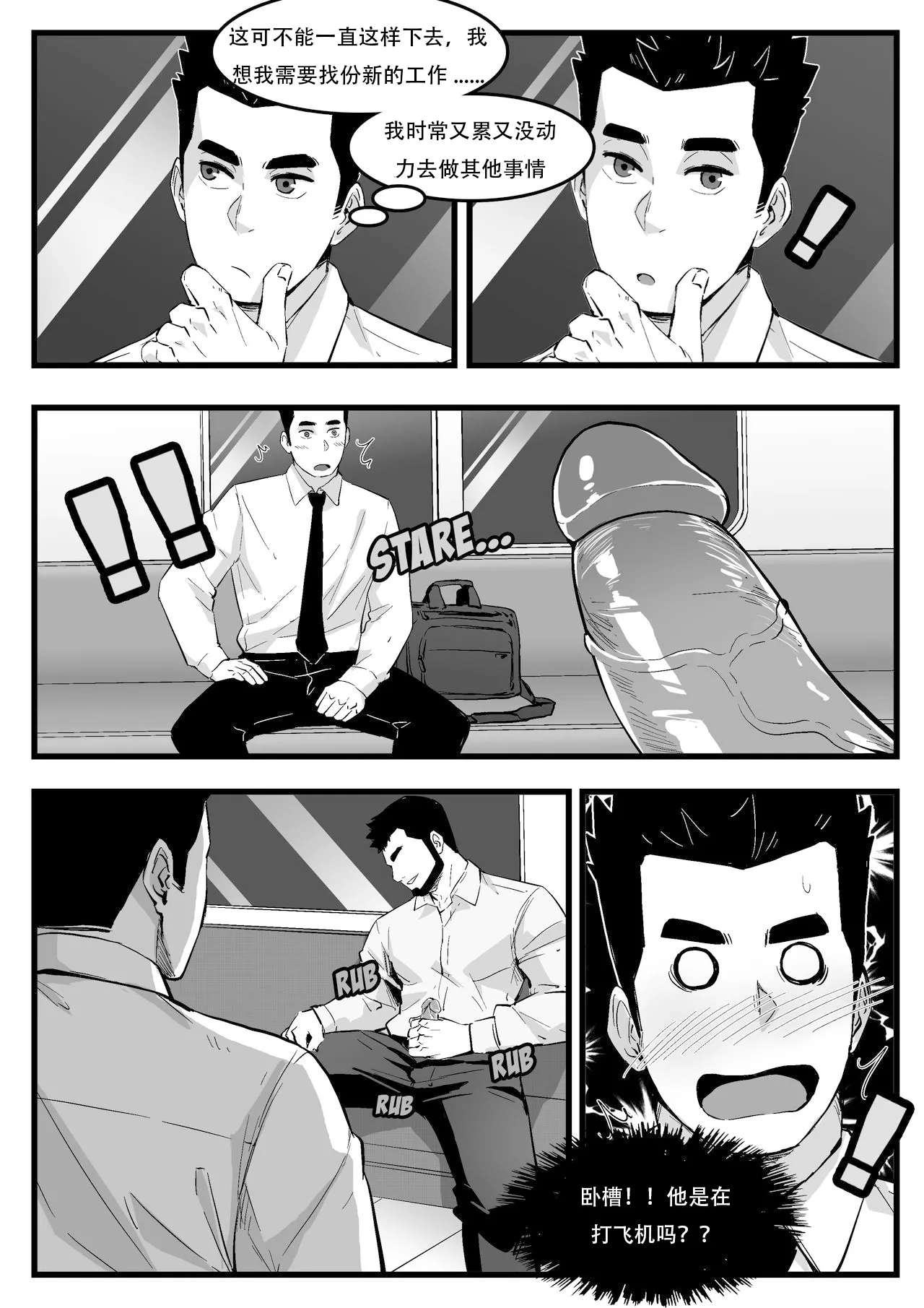 地铁 page 2 full