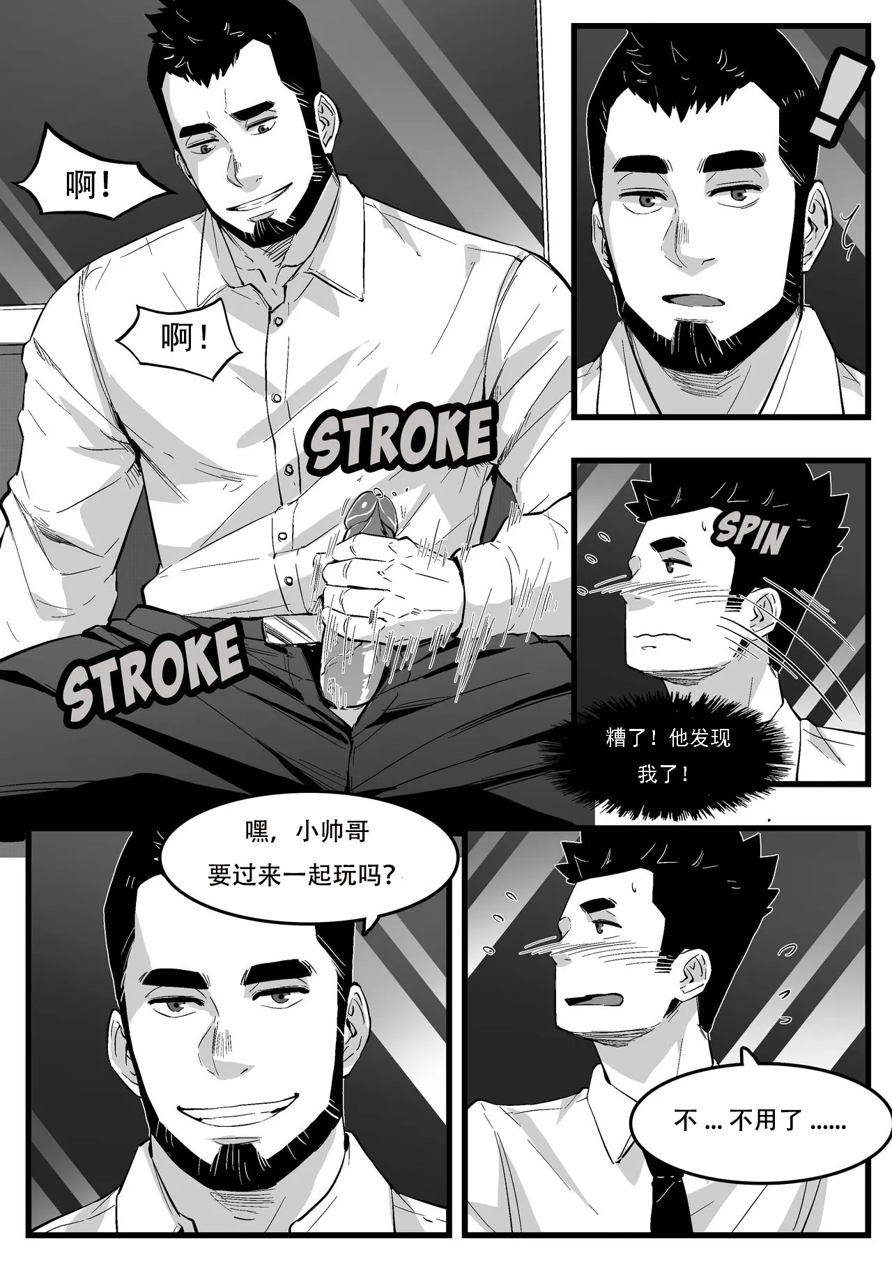 地铁 page 3 full