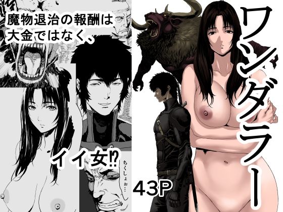 ワンダラー page 1 full